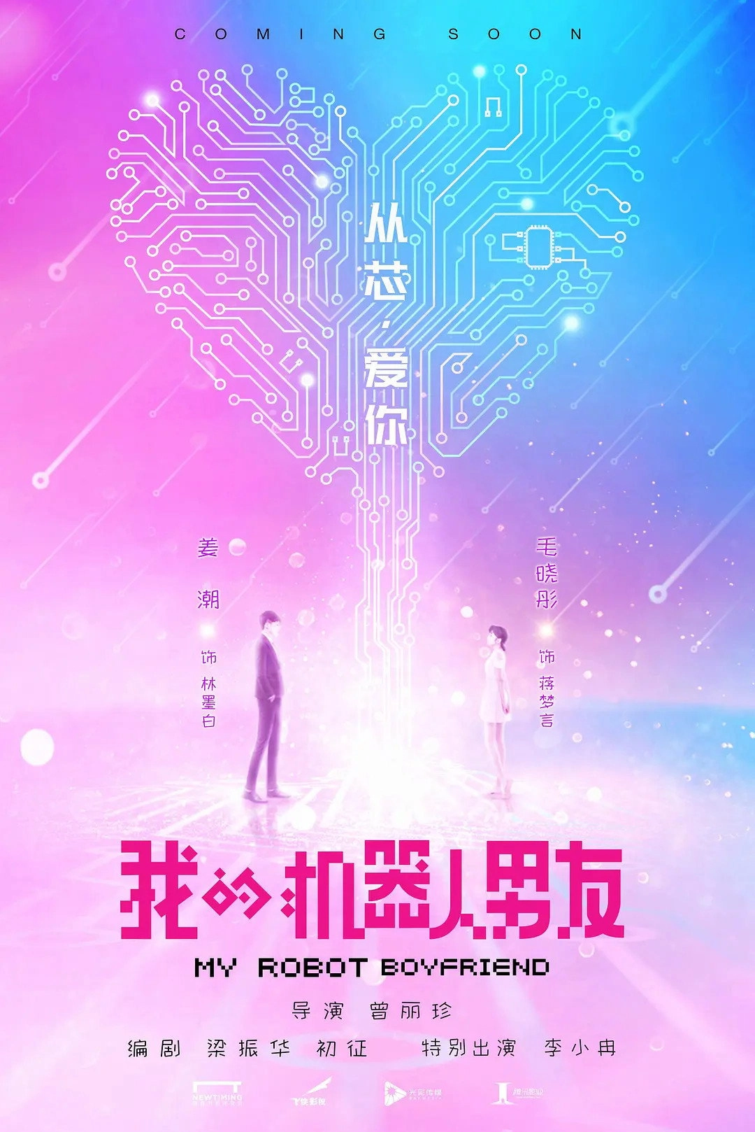 My Robot Boyfriend