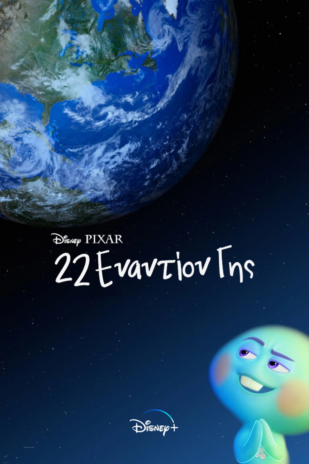 22 vs. Earth
