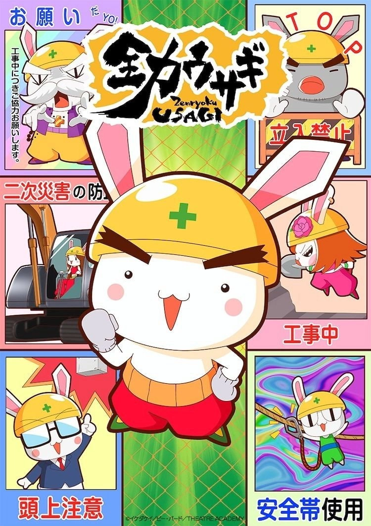 Zenryoku Usagi