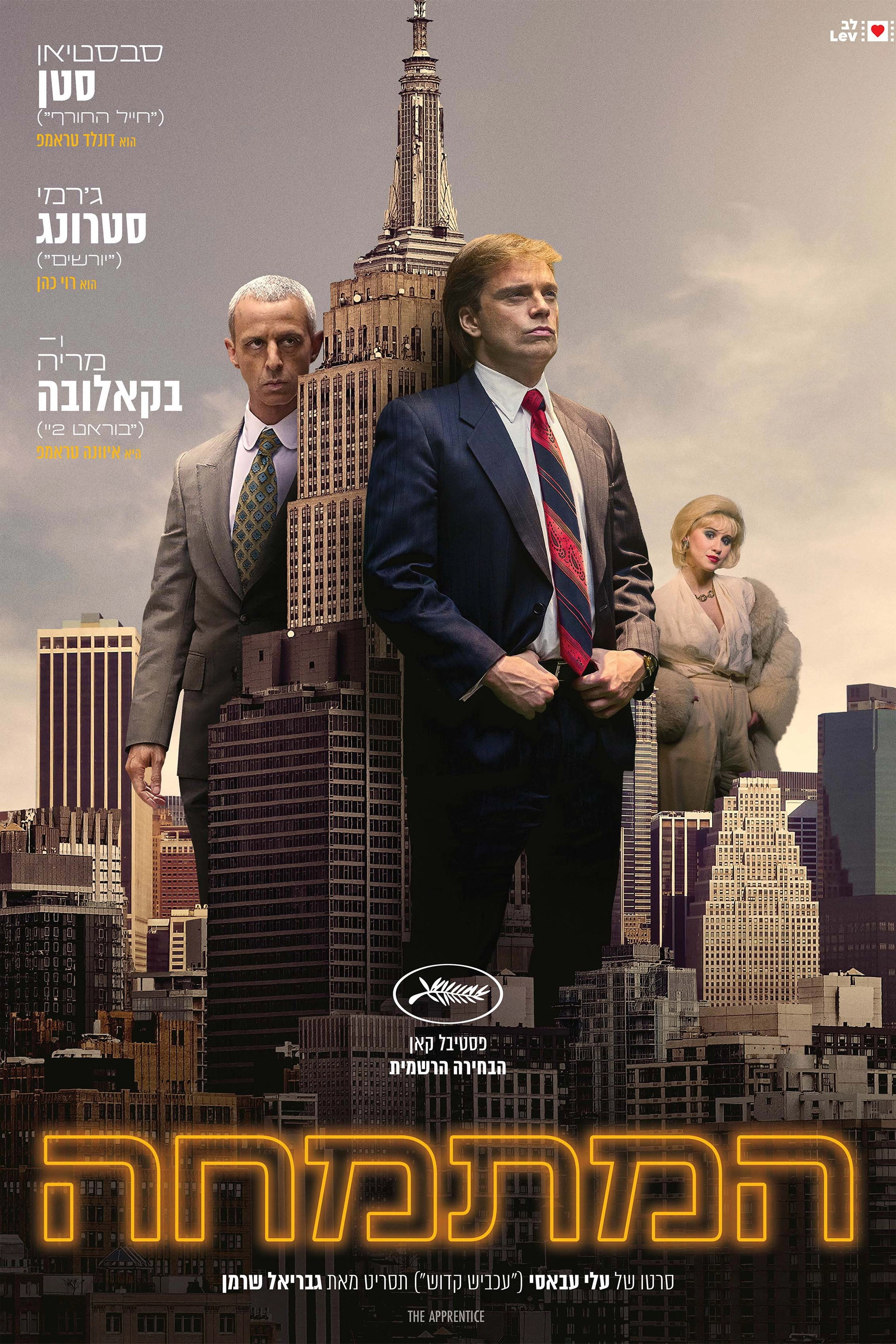 The Apprentice