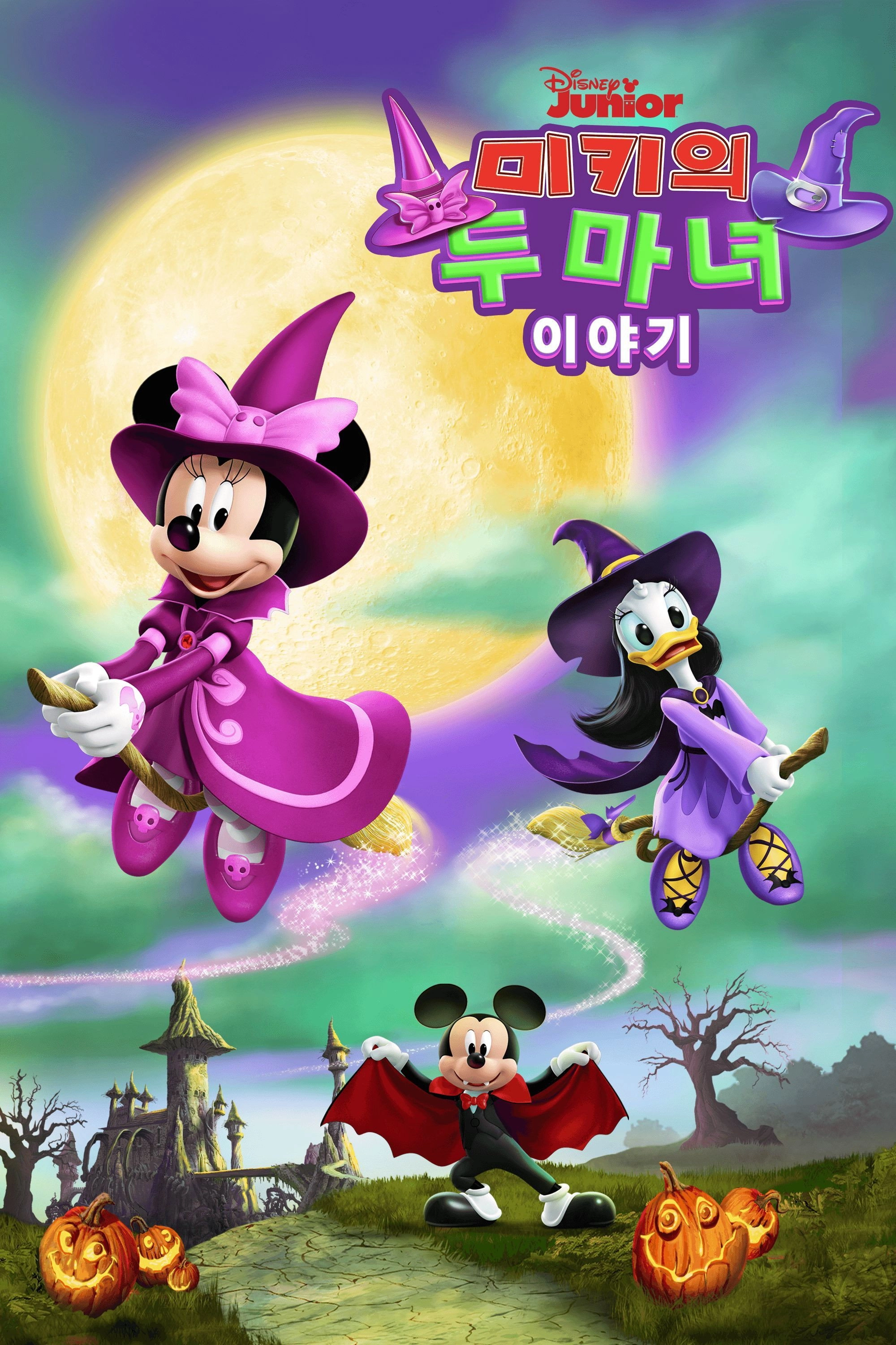 Mickey's Tale of Two Witches