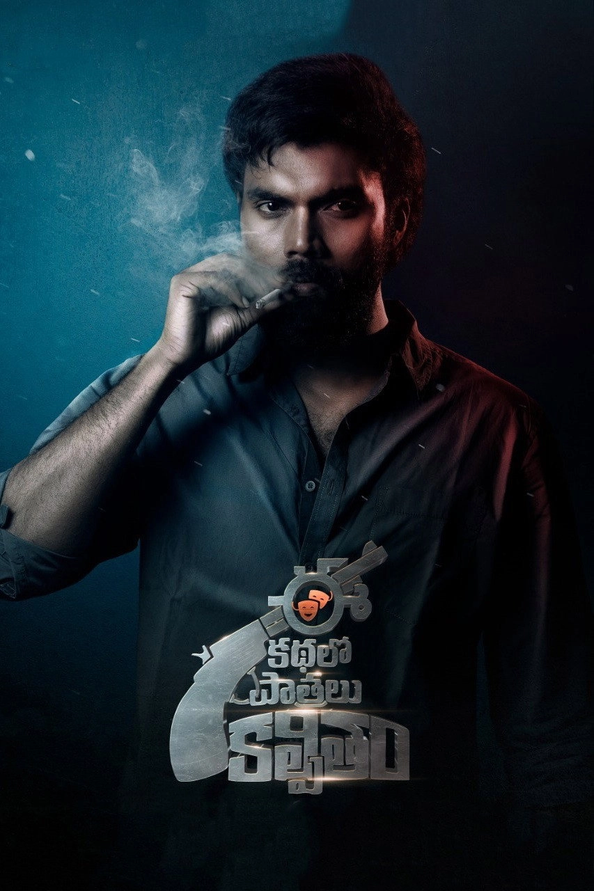 Ee Kathalo Paathralu Kalpitam