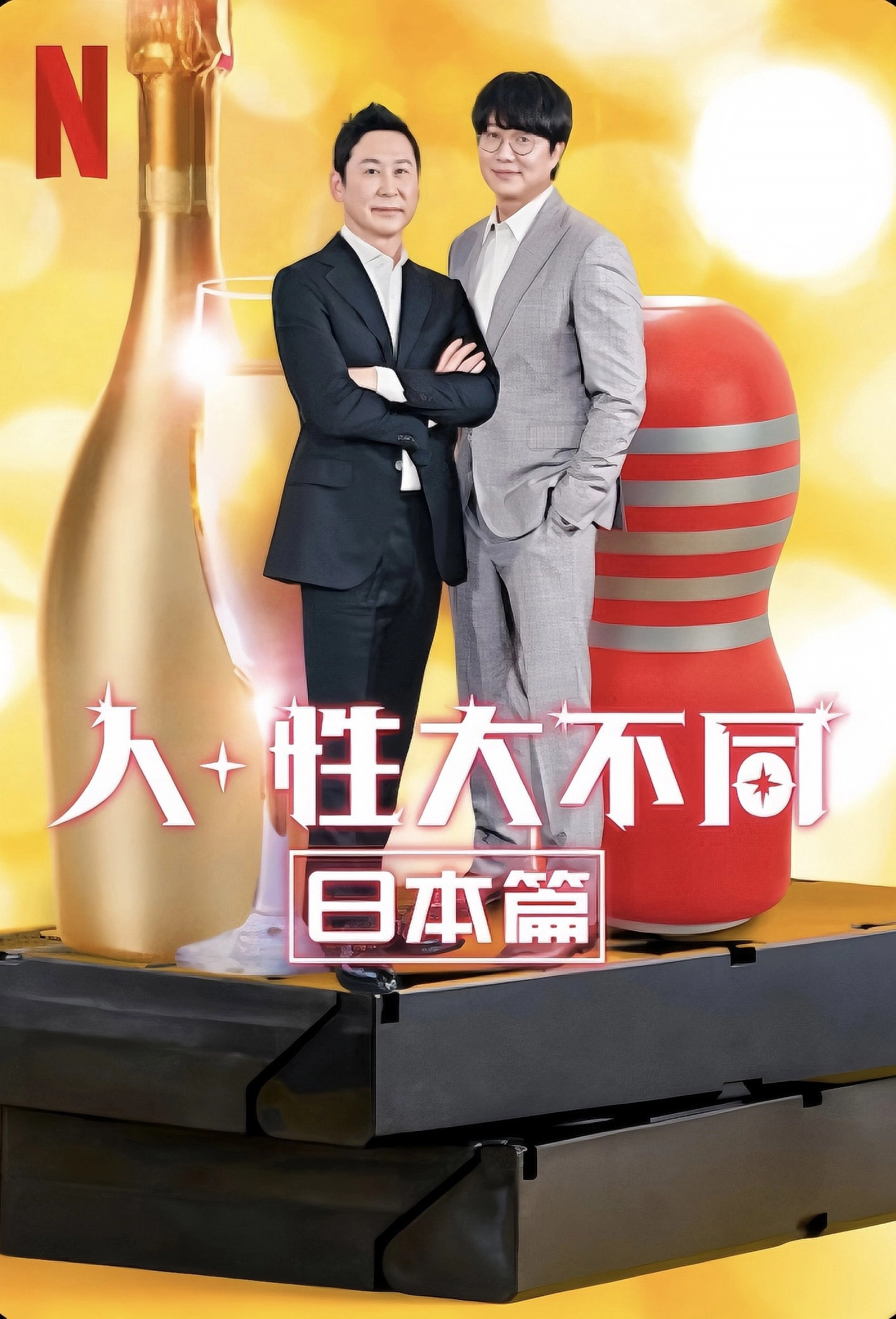 Risqué Business: Japan