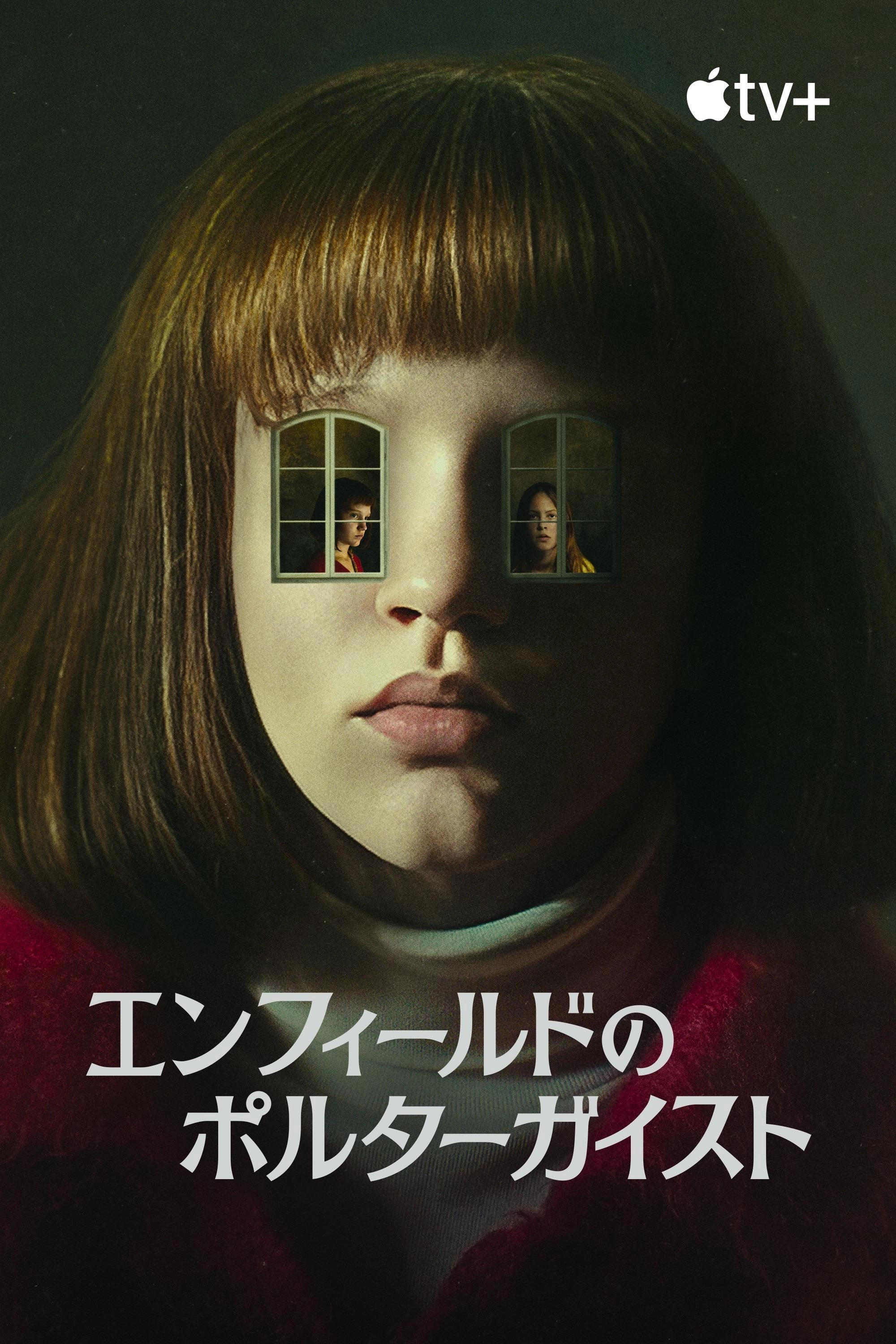 The Enfield Poltergeist