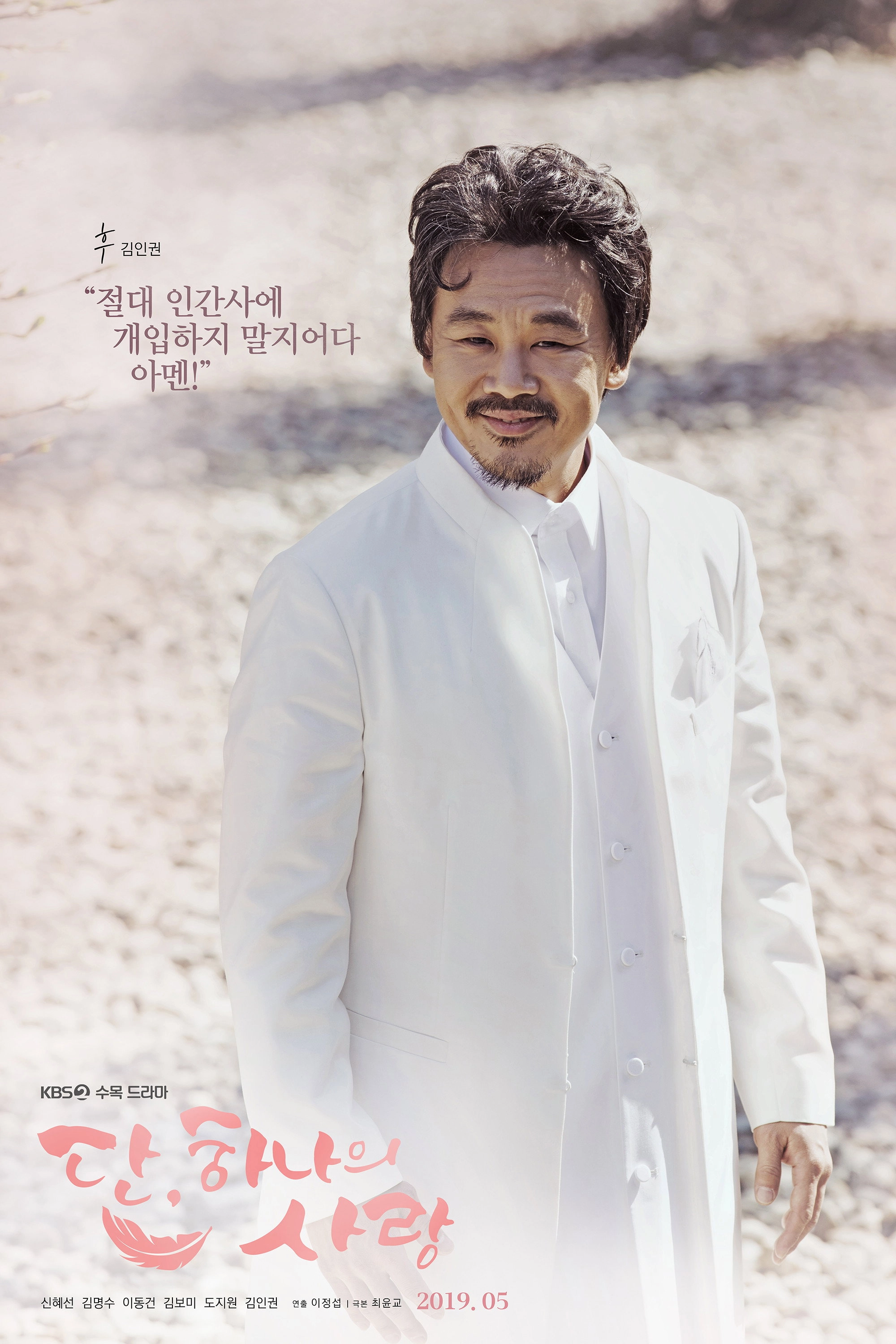 Angel's Last Mission: Love