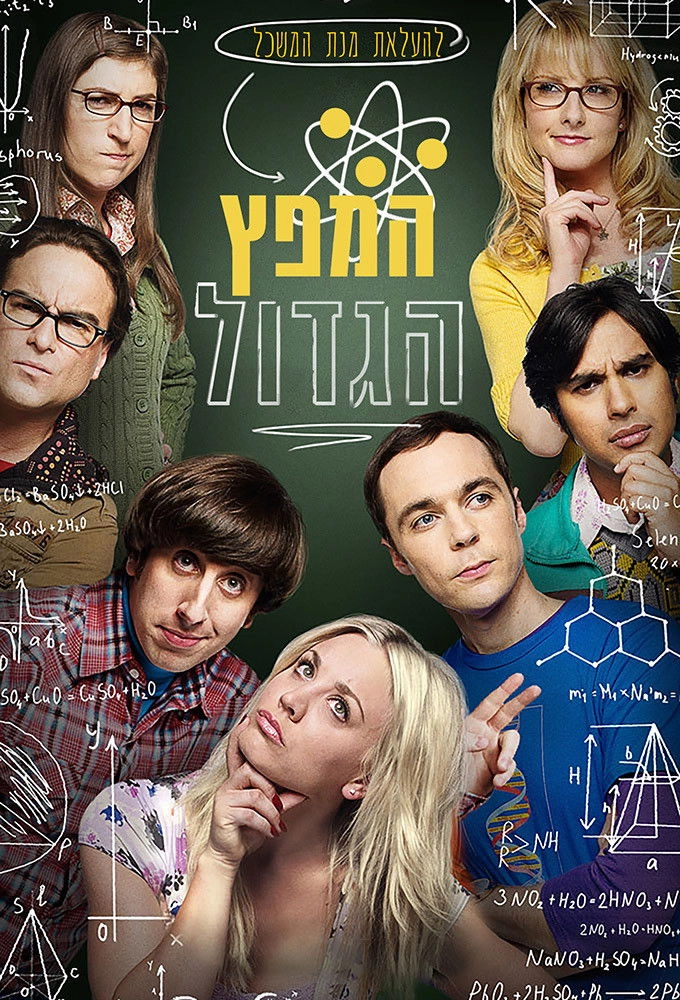The Big Bang Theory