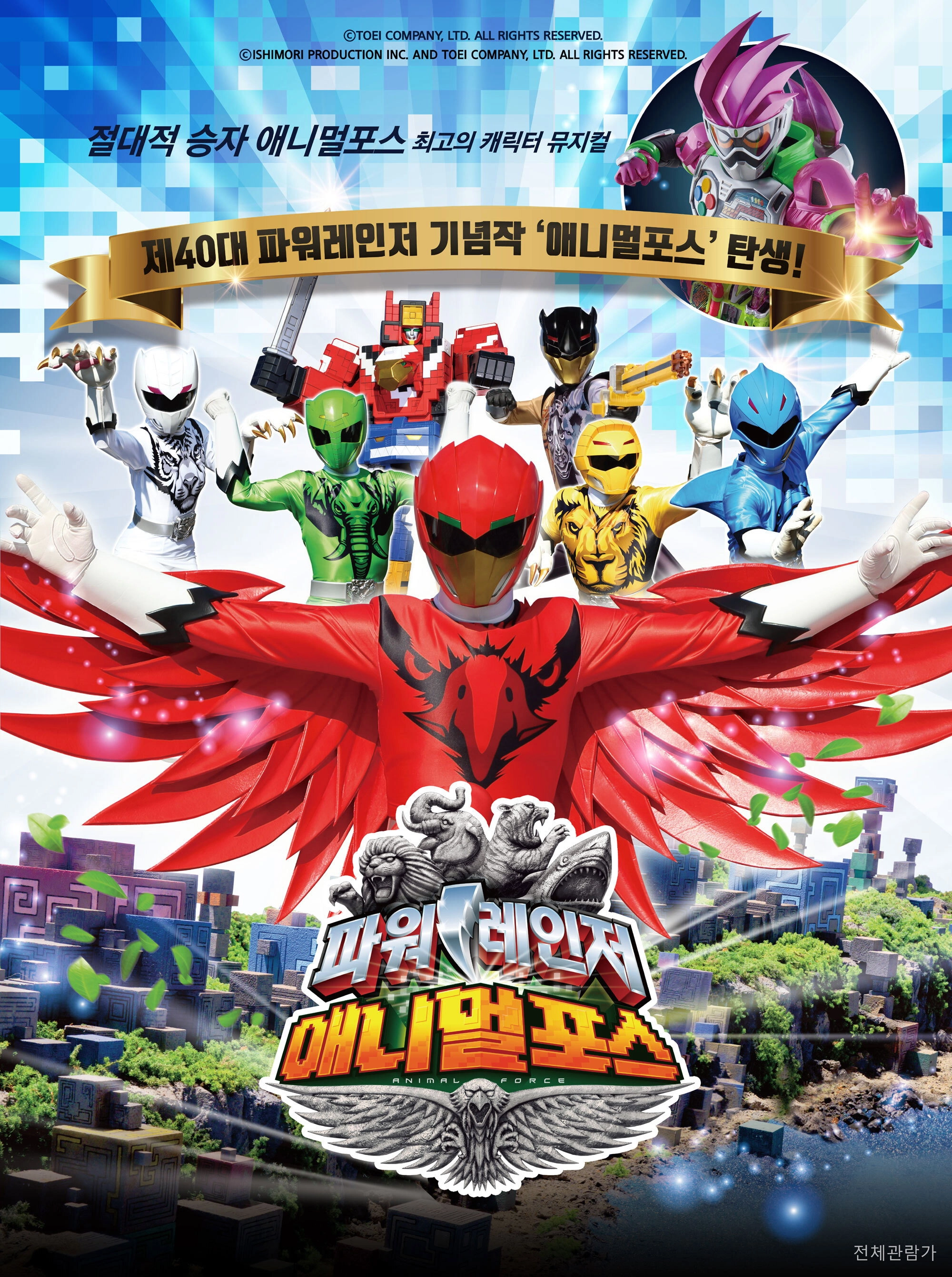 Doubutsu Sentai Zyuohger