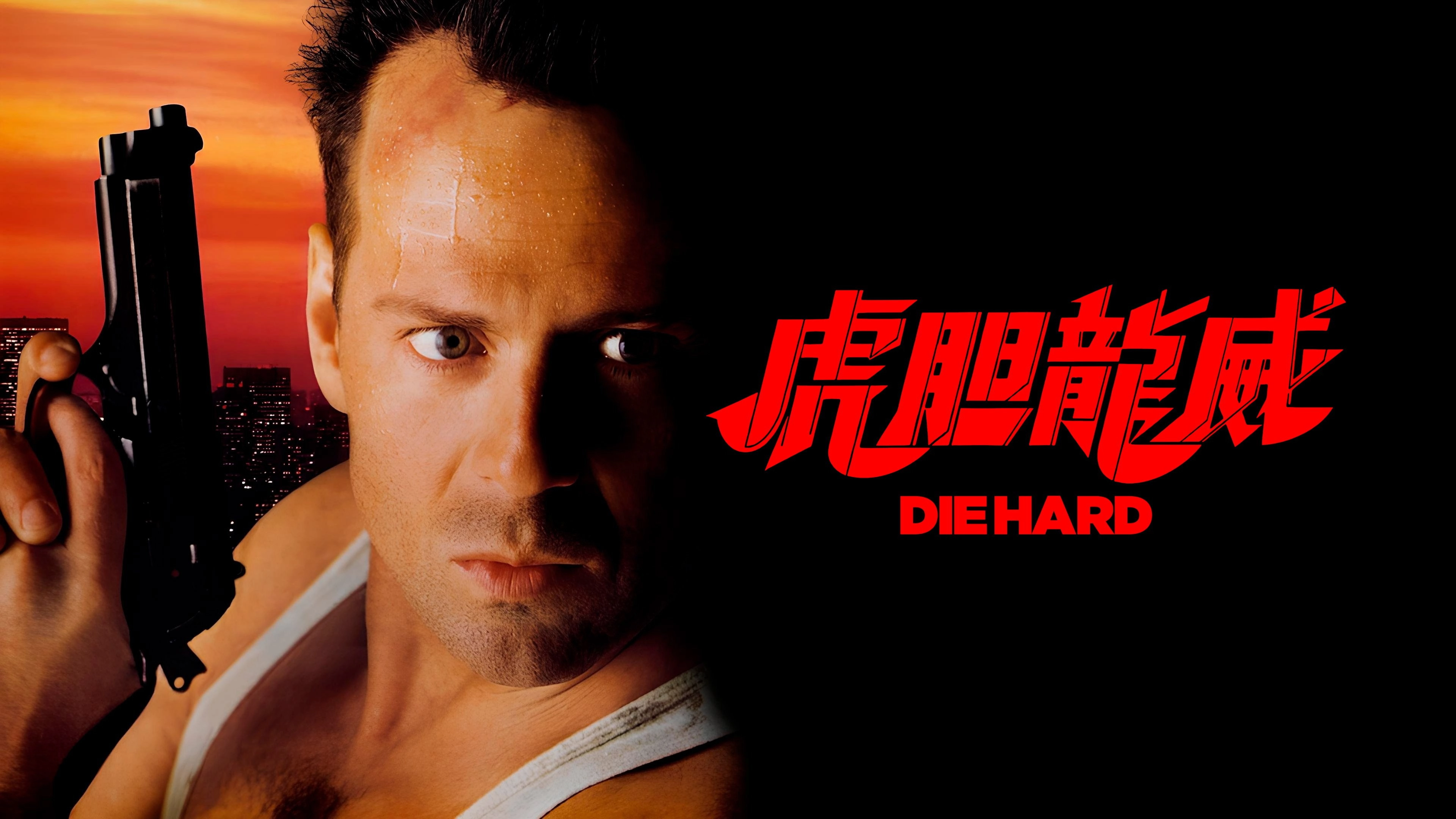 Die Hard