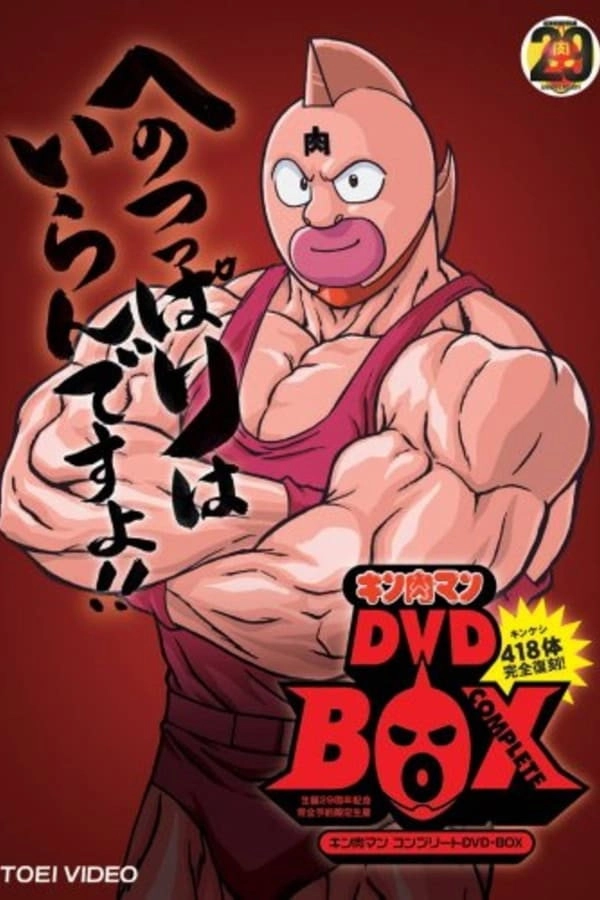 Kinnikuman