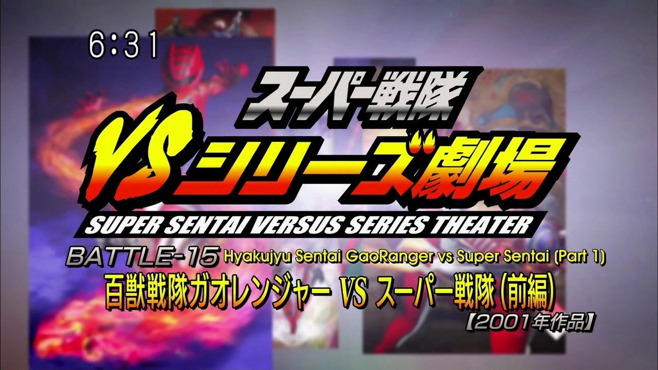 Super Sentai Versus Series Theater