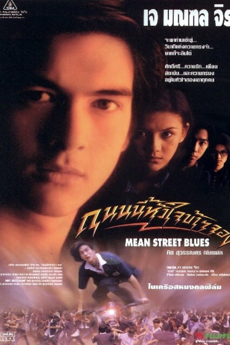 Mean Street Blues
