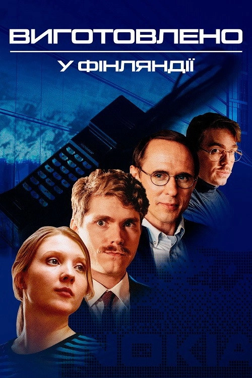 Mobile 101: The Nokia Story