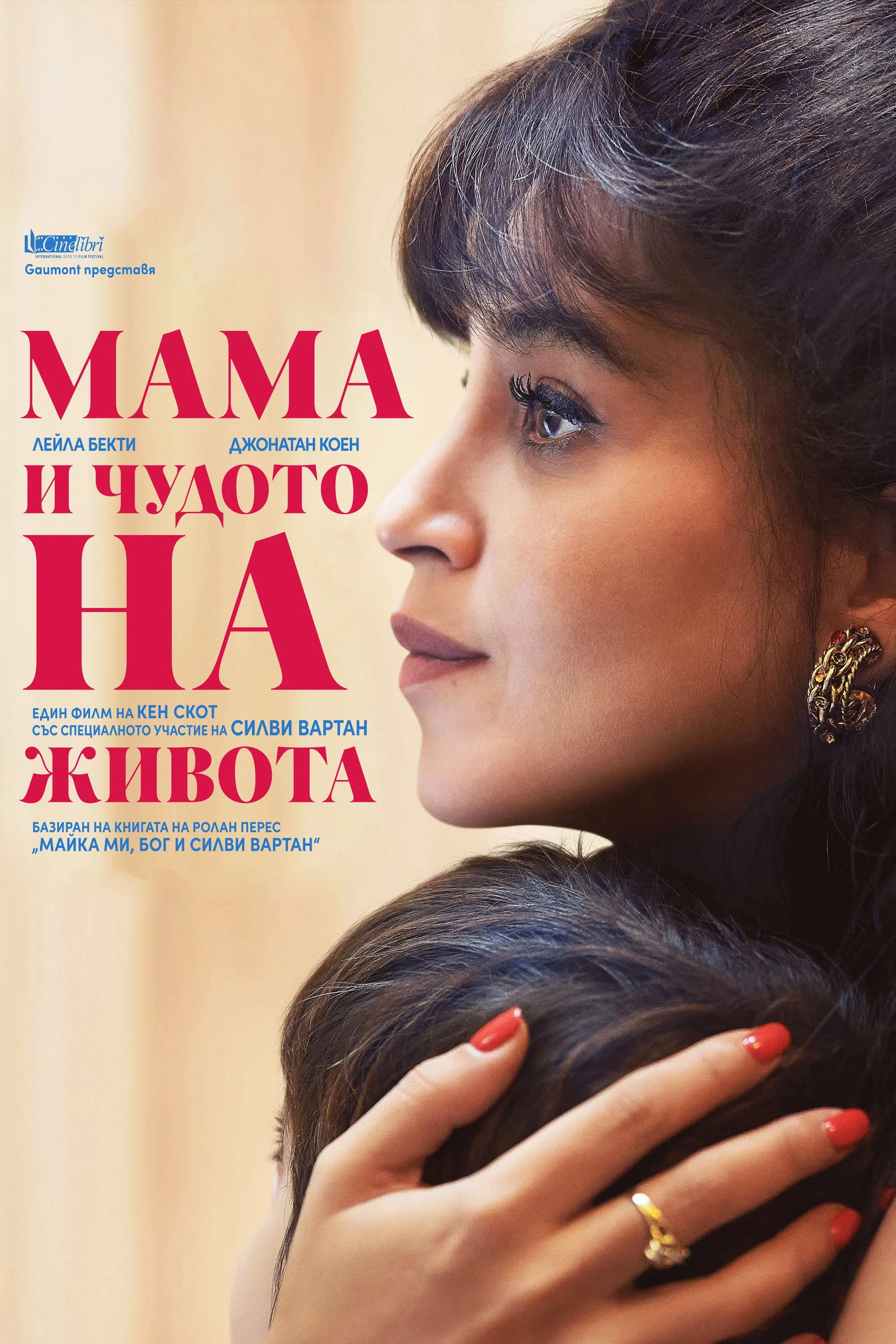 Once Upon My Mother