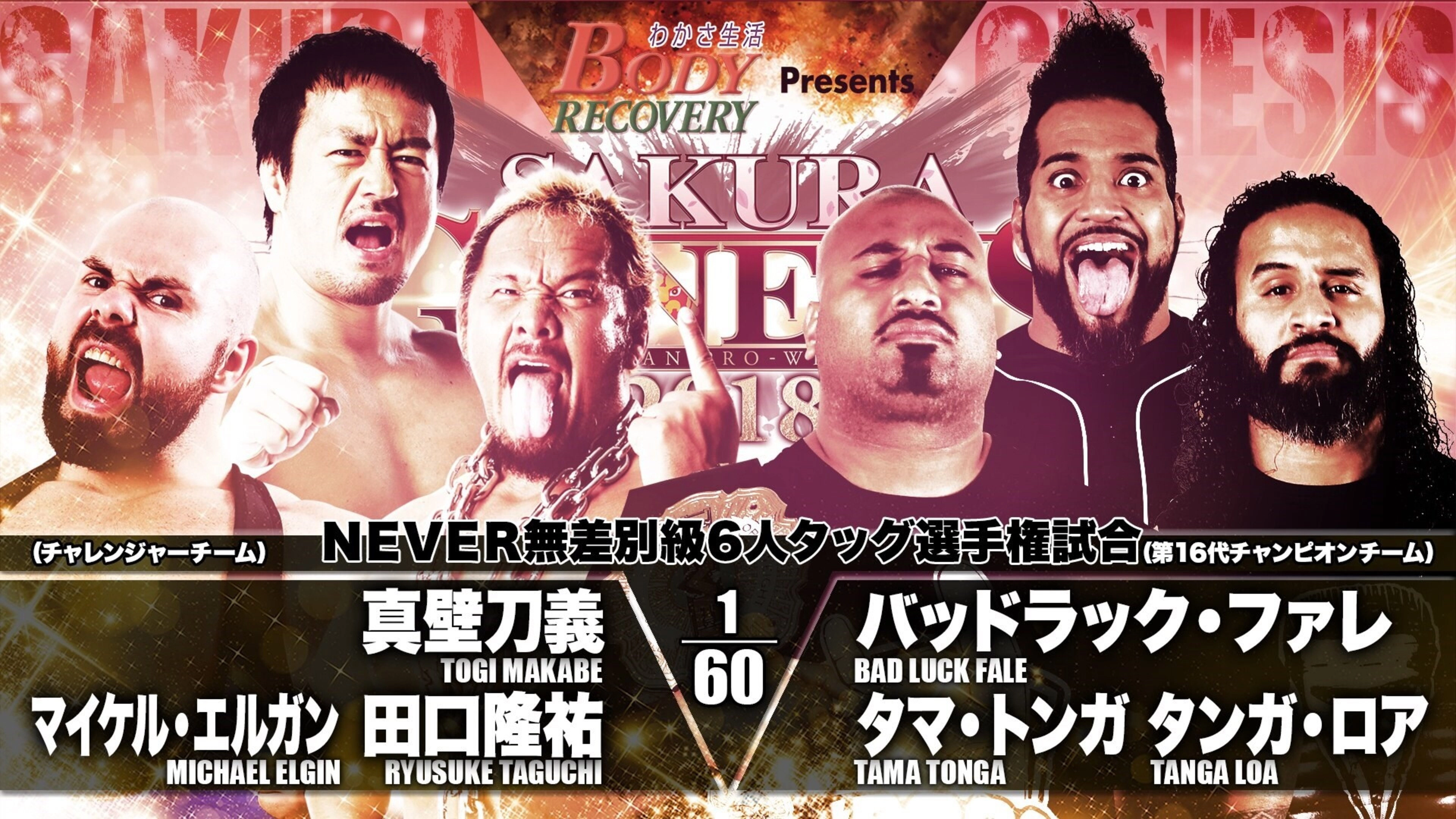 NJPW Sakura Genesis 2018