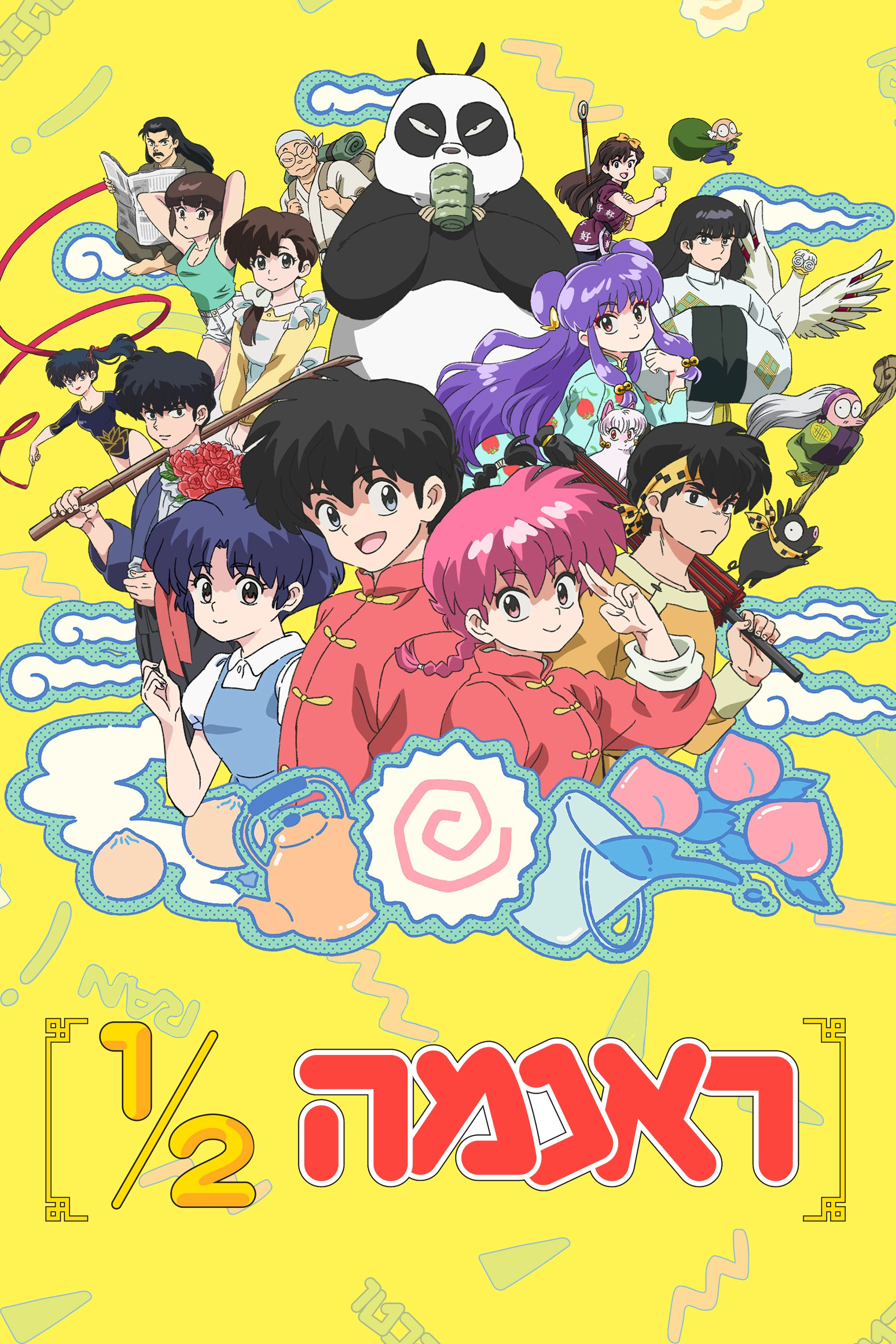 Ranma1/2
