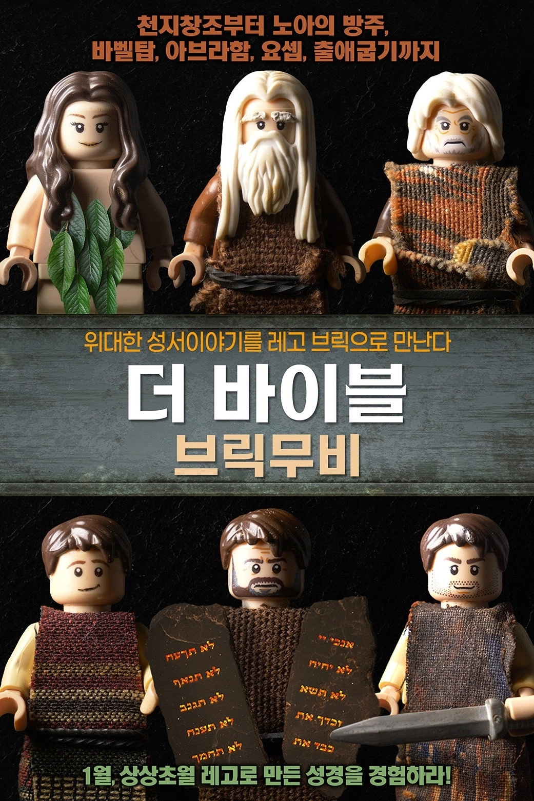 The Bible: A Brickfilm - Part One