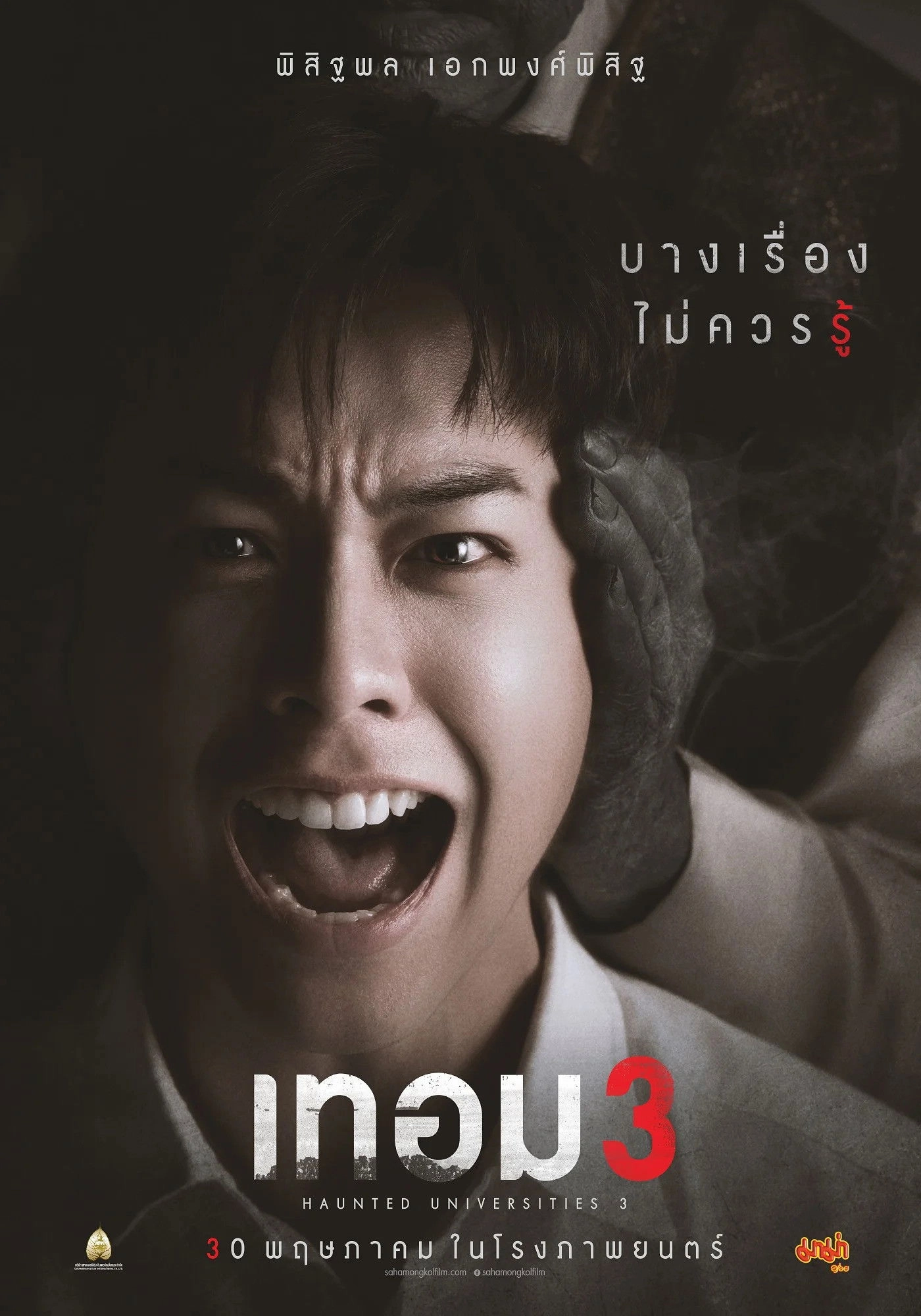 Haunted Universities 3