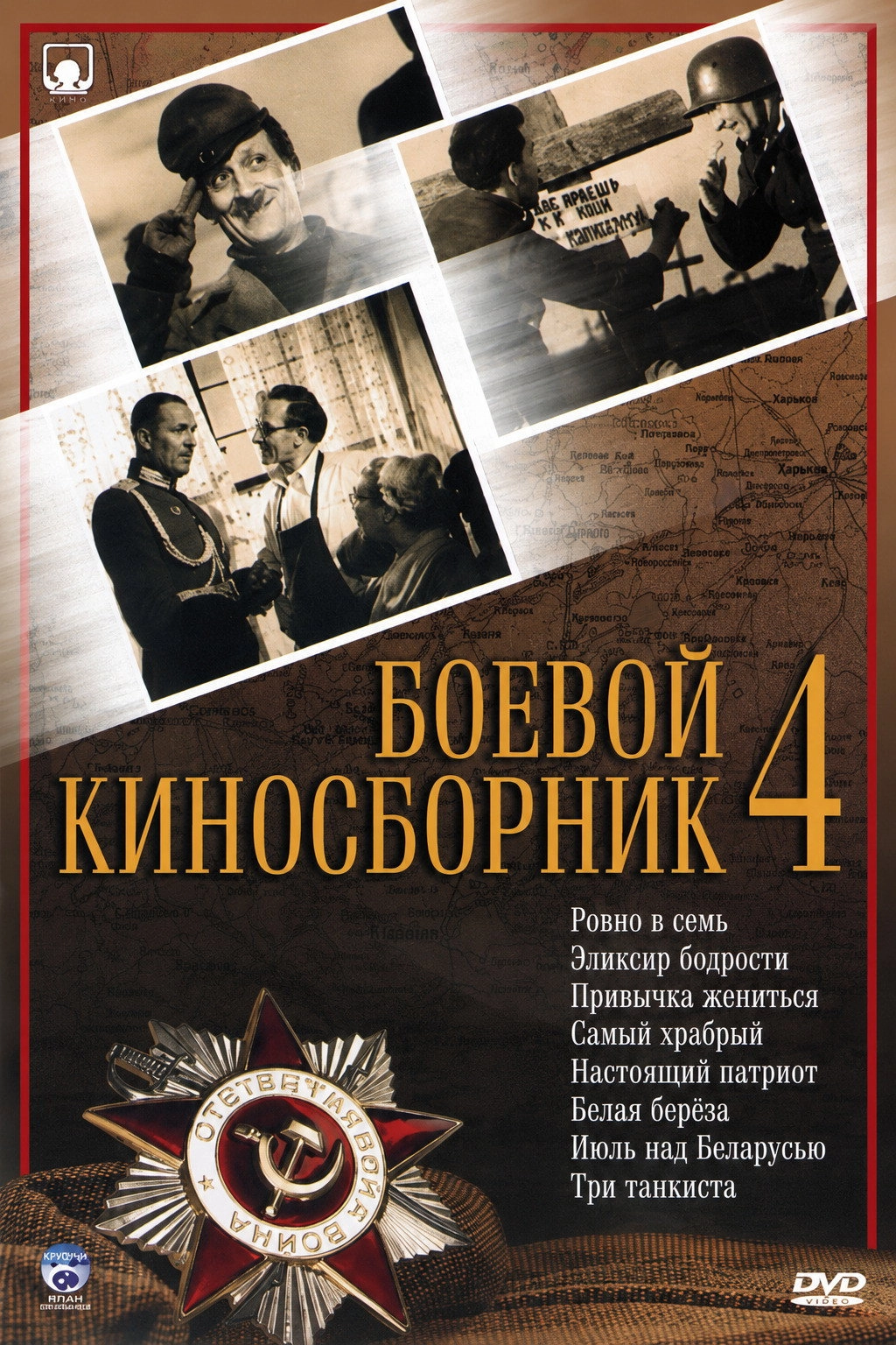 Collection of Films for the Armed Forces #4