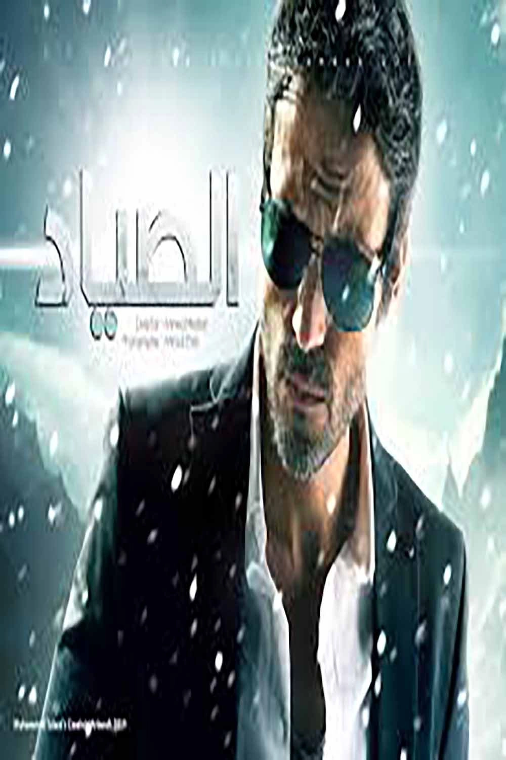 El-Sayad
