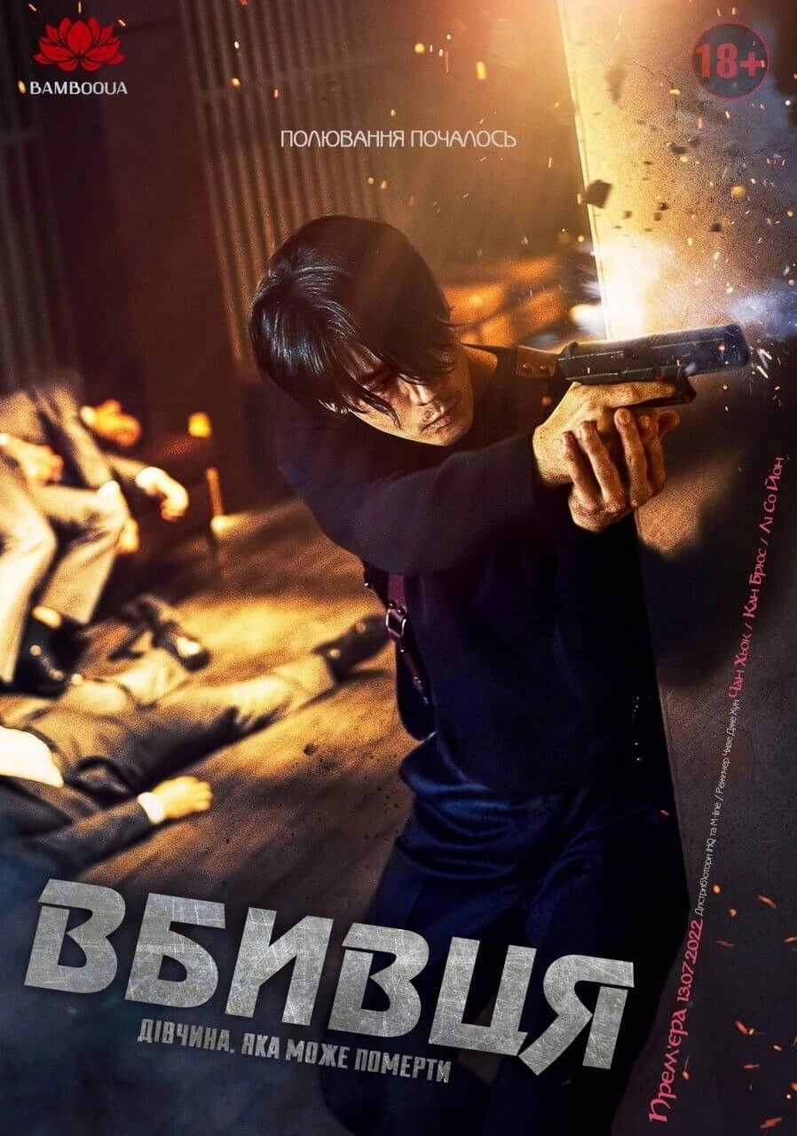 The Killer
