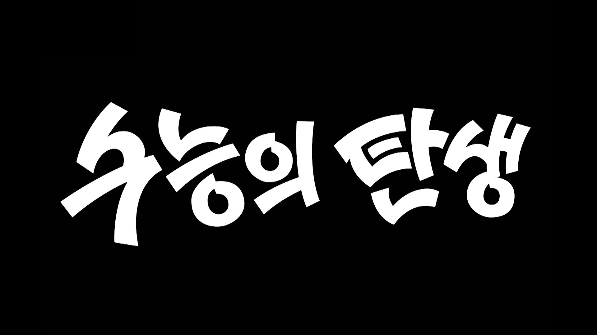 Modern Korea