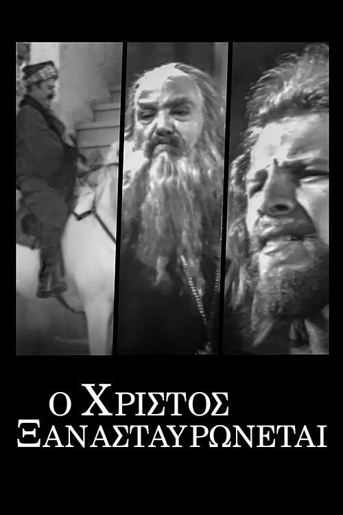 O Hristos xanastavronetai