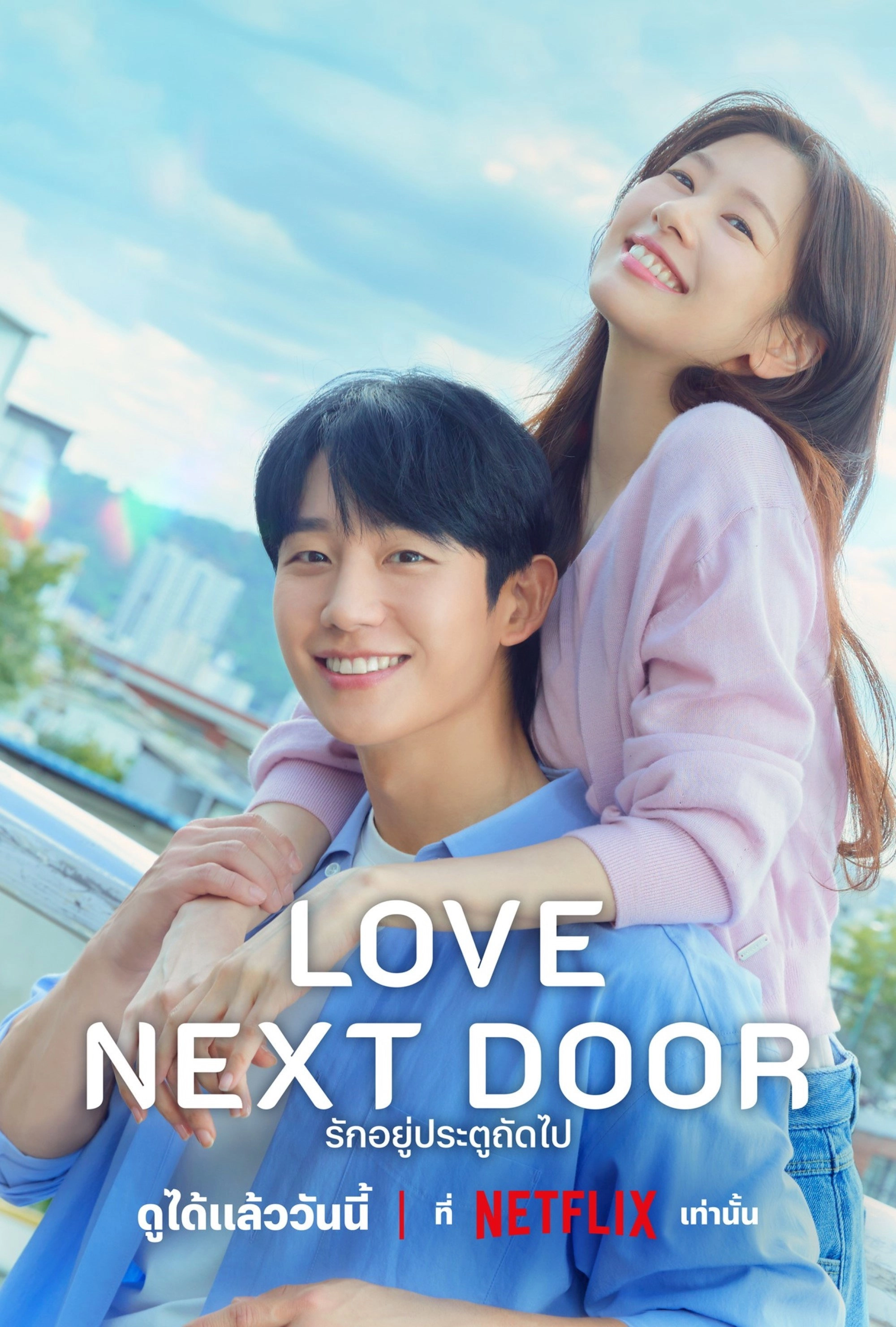 Love Next Door