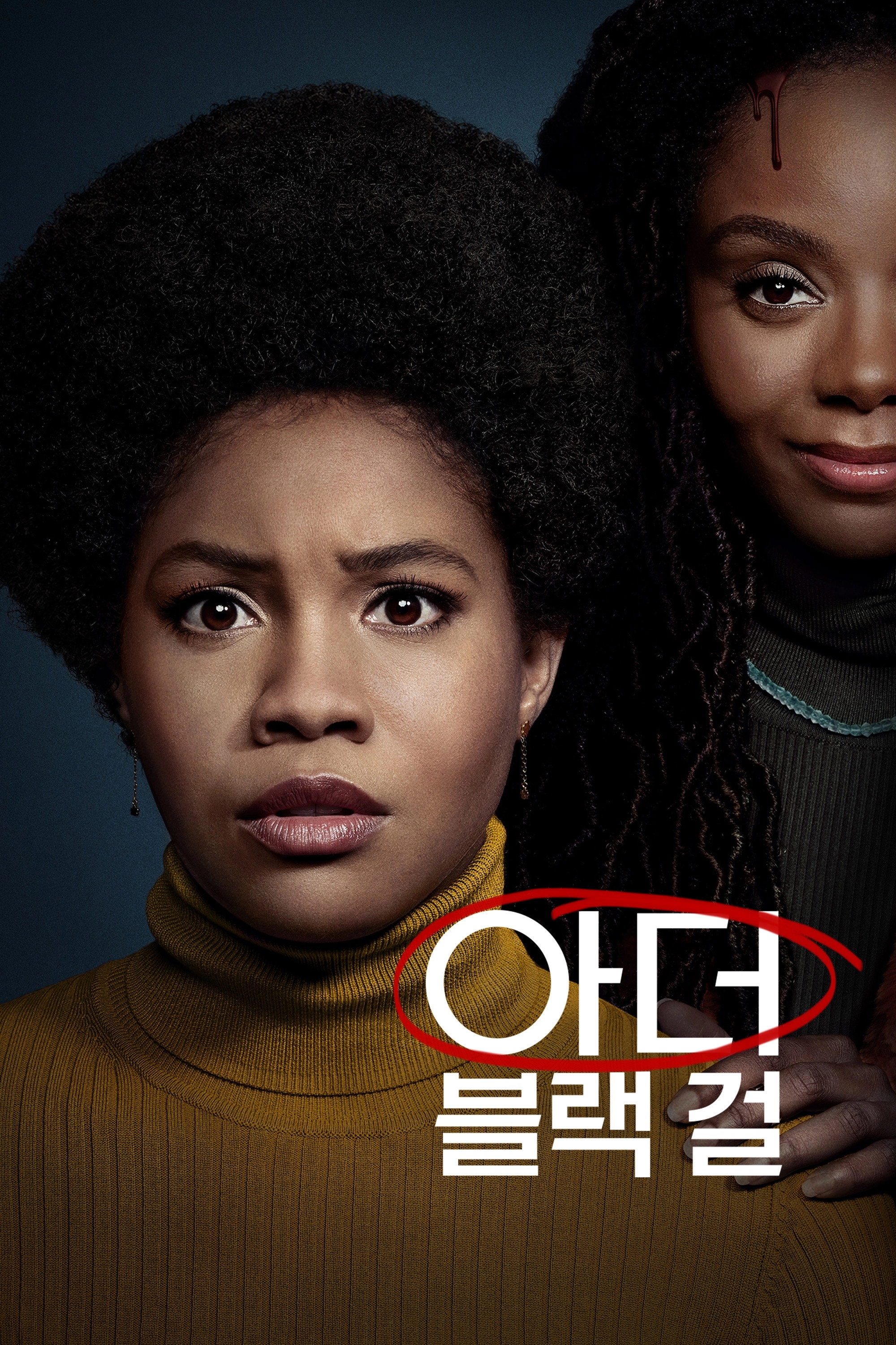 The Other Black Girl