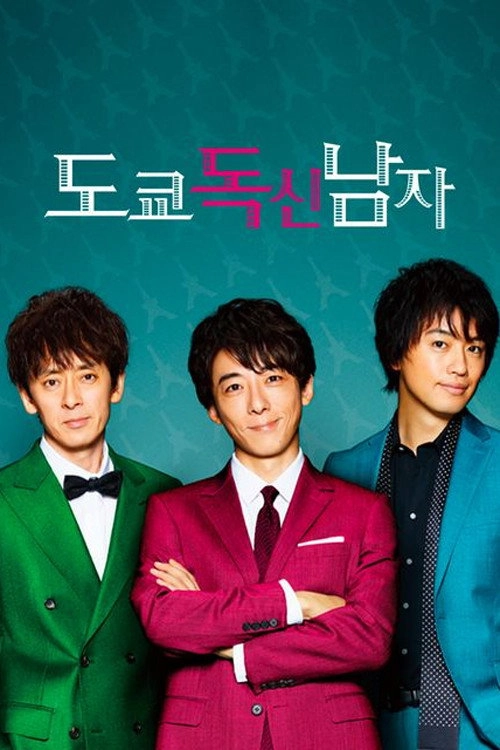Tokyo Bachelors