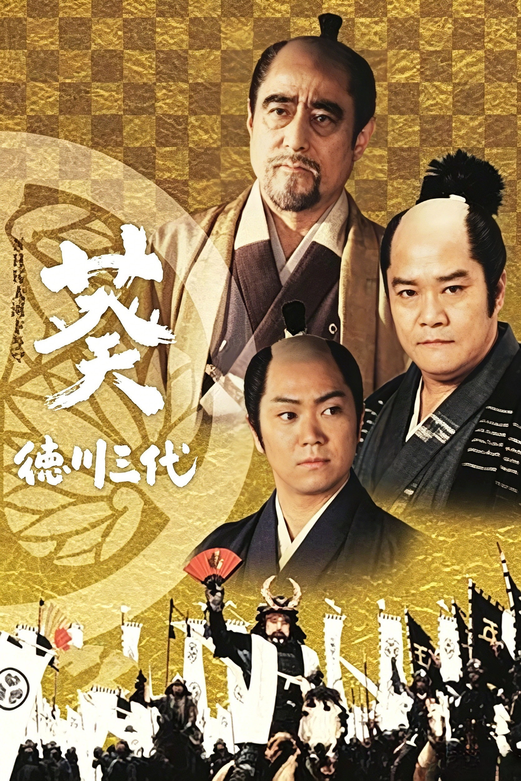 Aoi: Tokugawa Three Generations