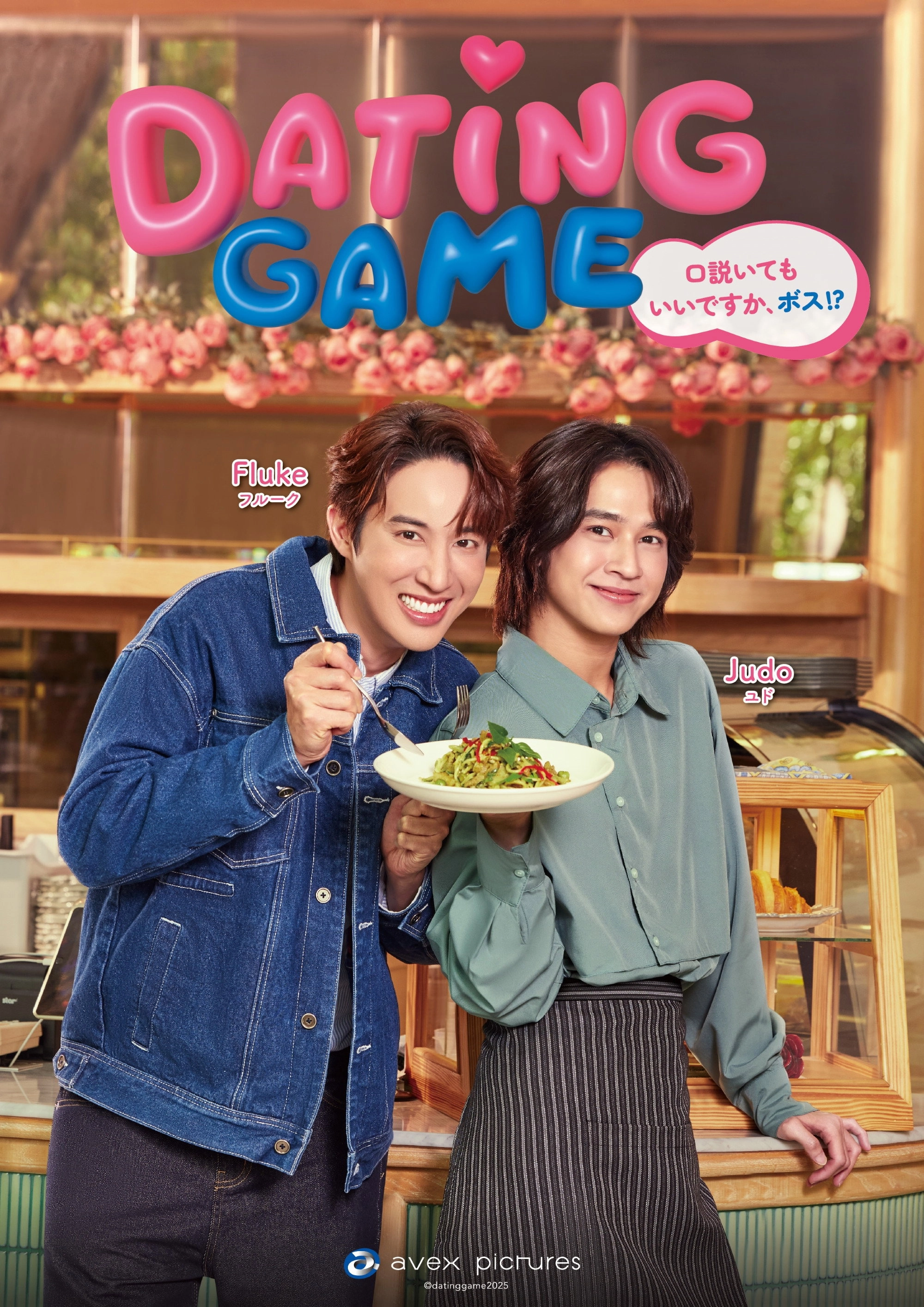 Dating Game