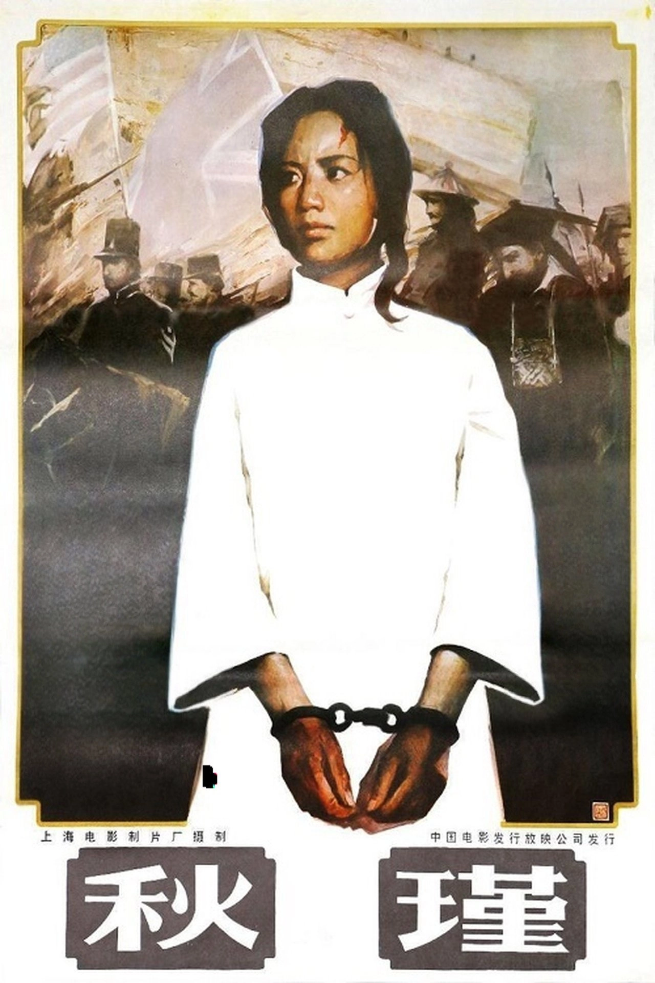 Qiu Jin