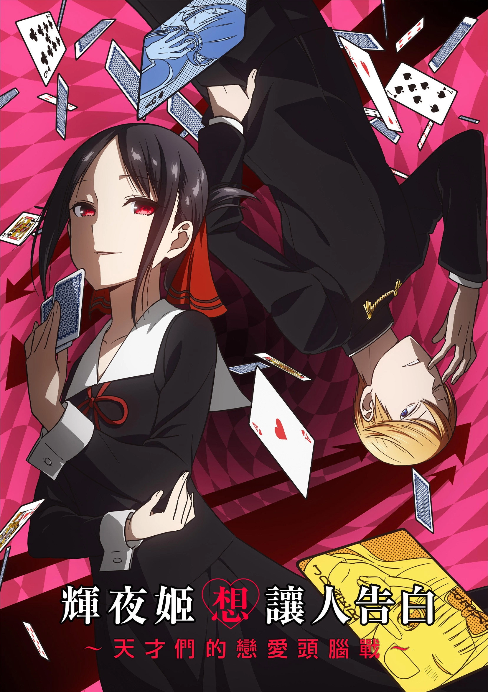 Kaguya-sama: Love Is War