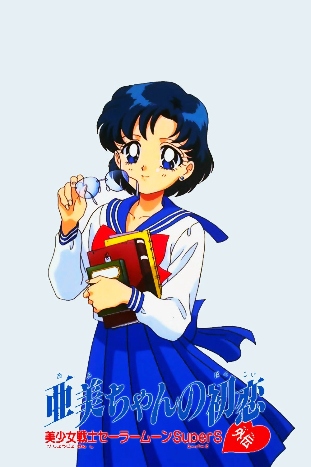 Sailor Moon SuperS Plus: Ami's First Love