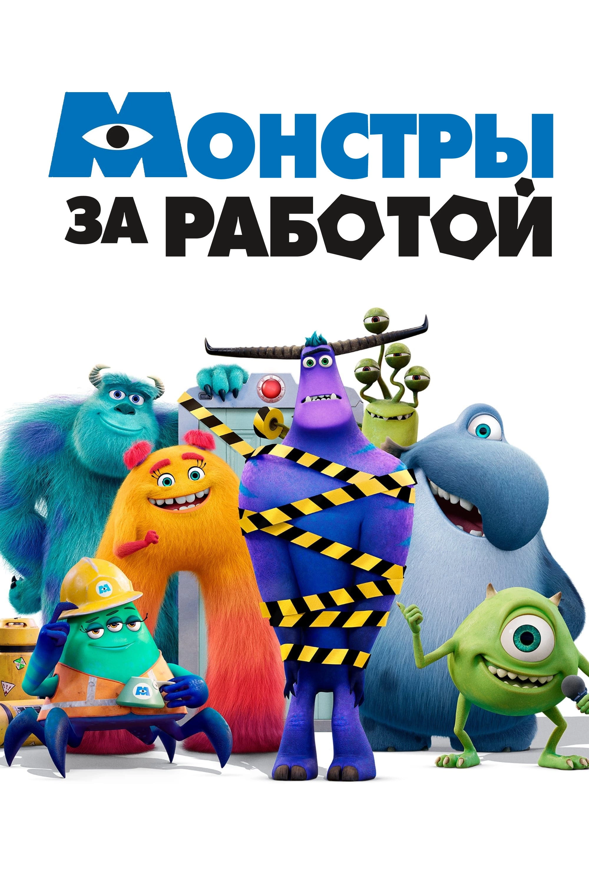 Monsters at Work