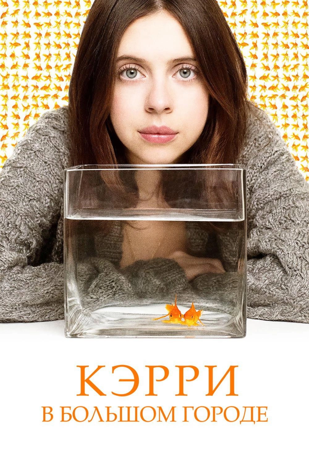 Carrie Pilby
