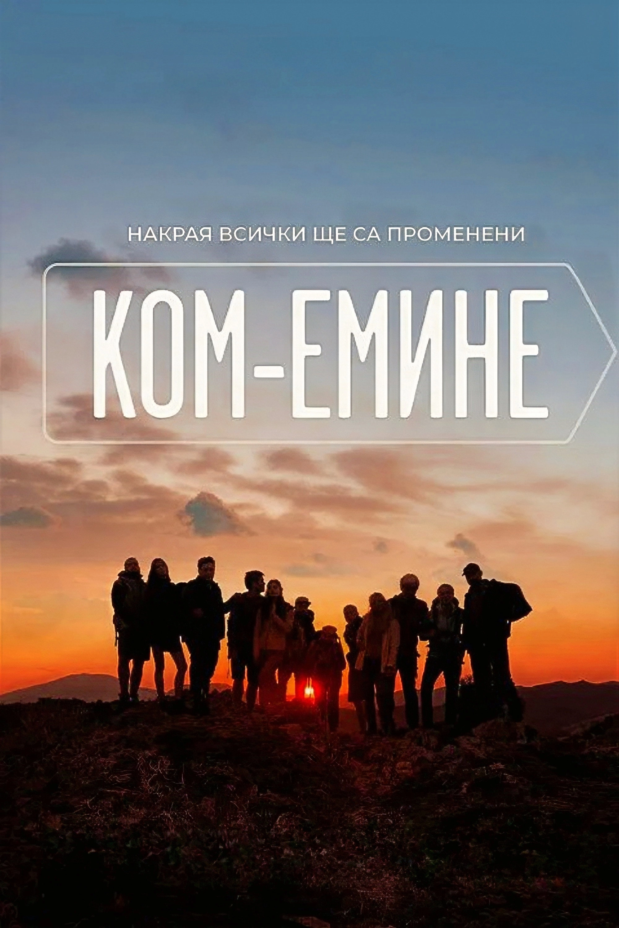 Kom-Emine