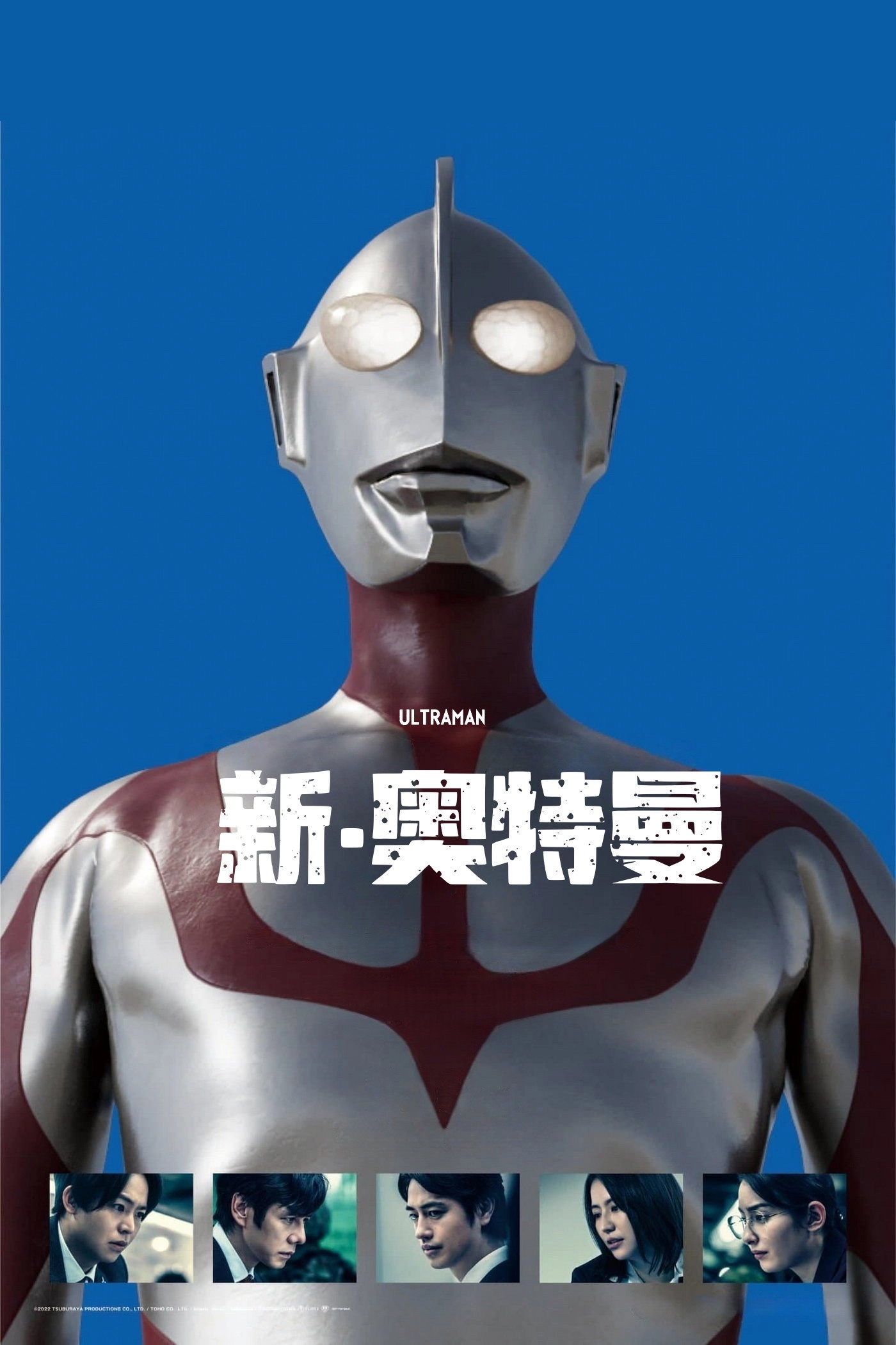 Shin Ultraman