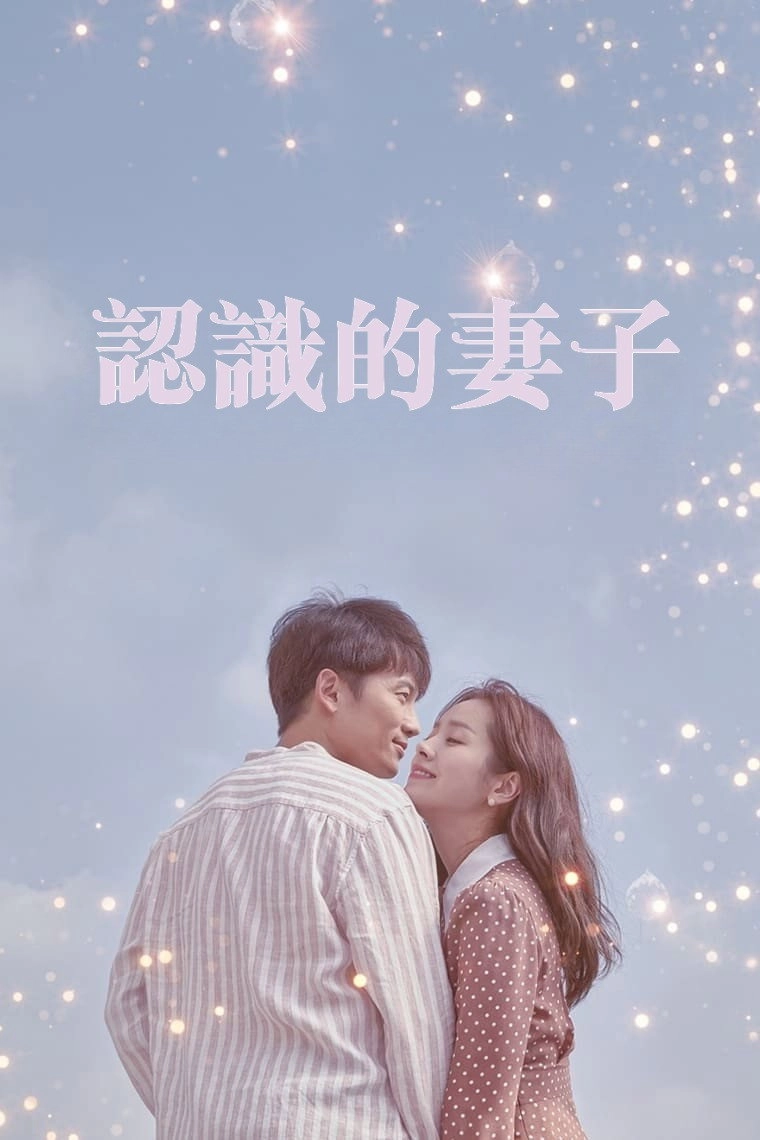 Familiar Wife