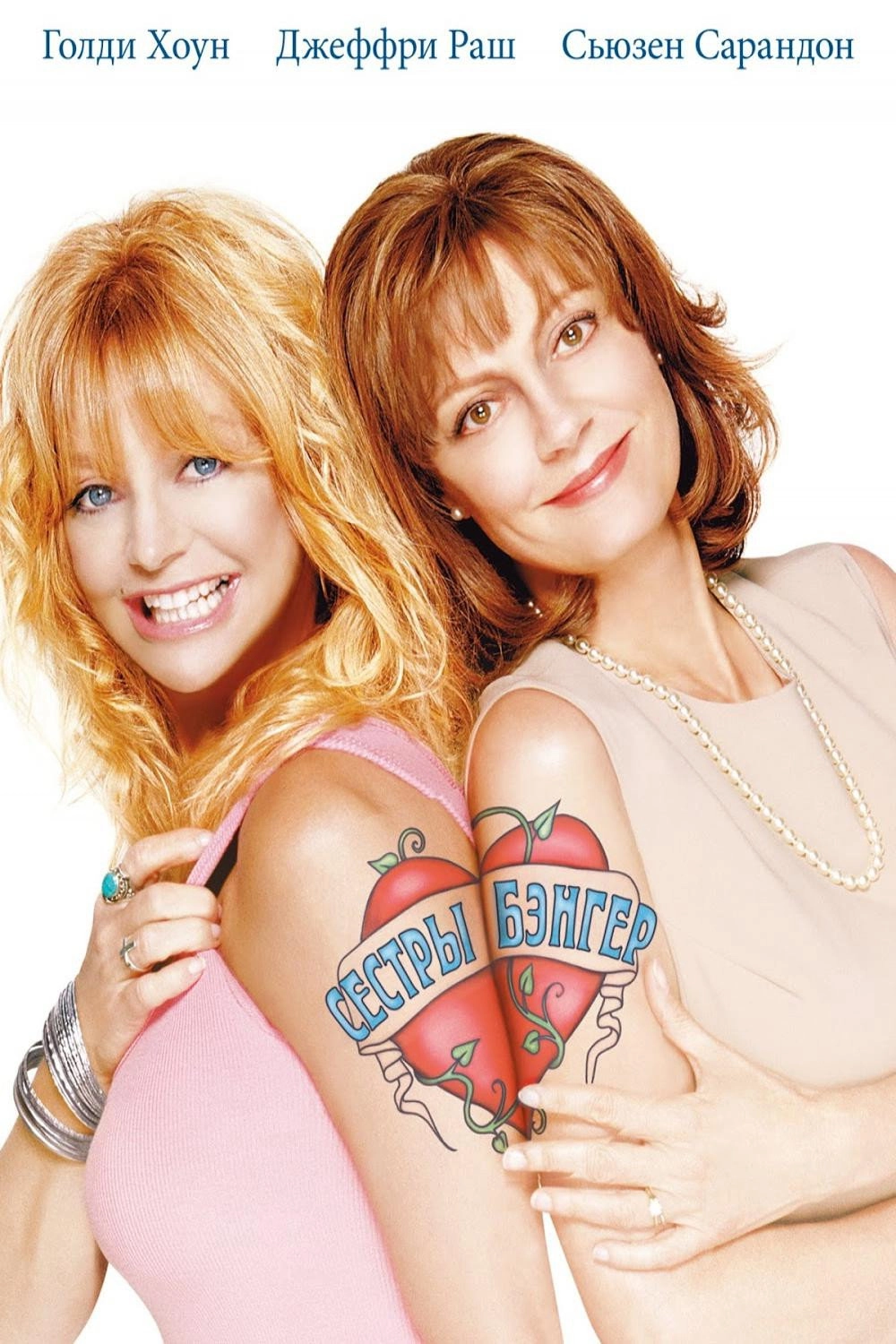 The Banger Sisters