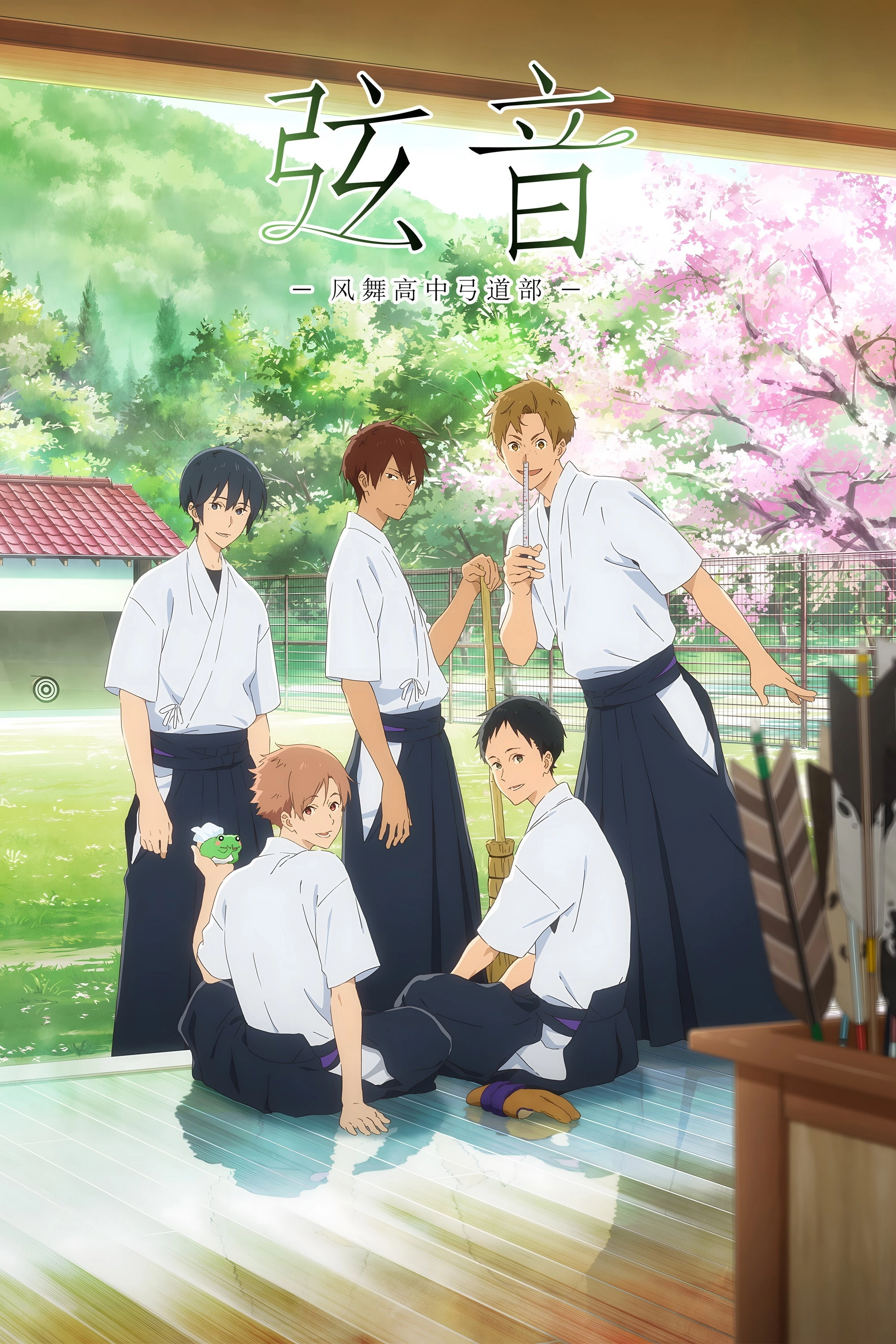 Tsurune