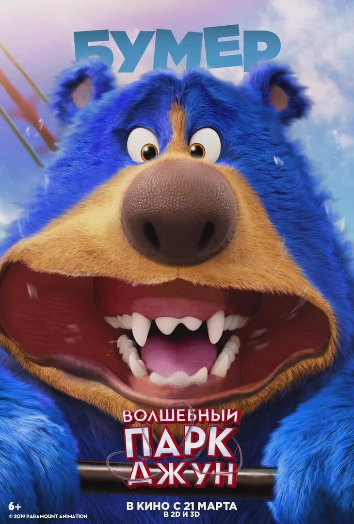 Wonder Park