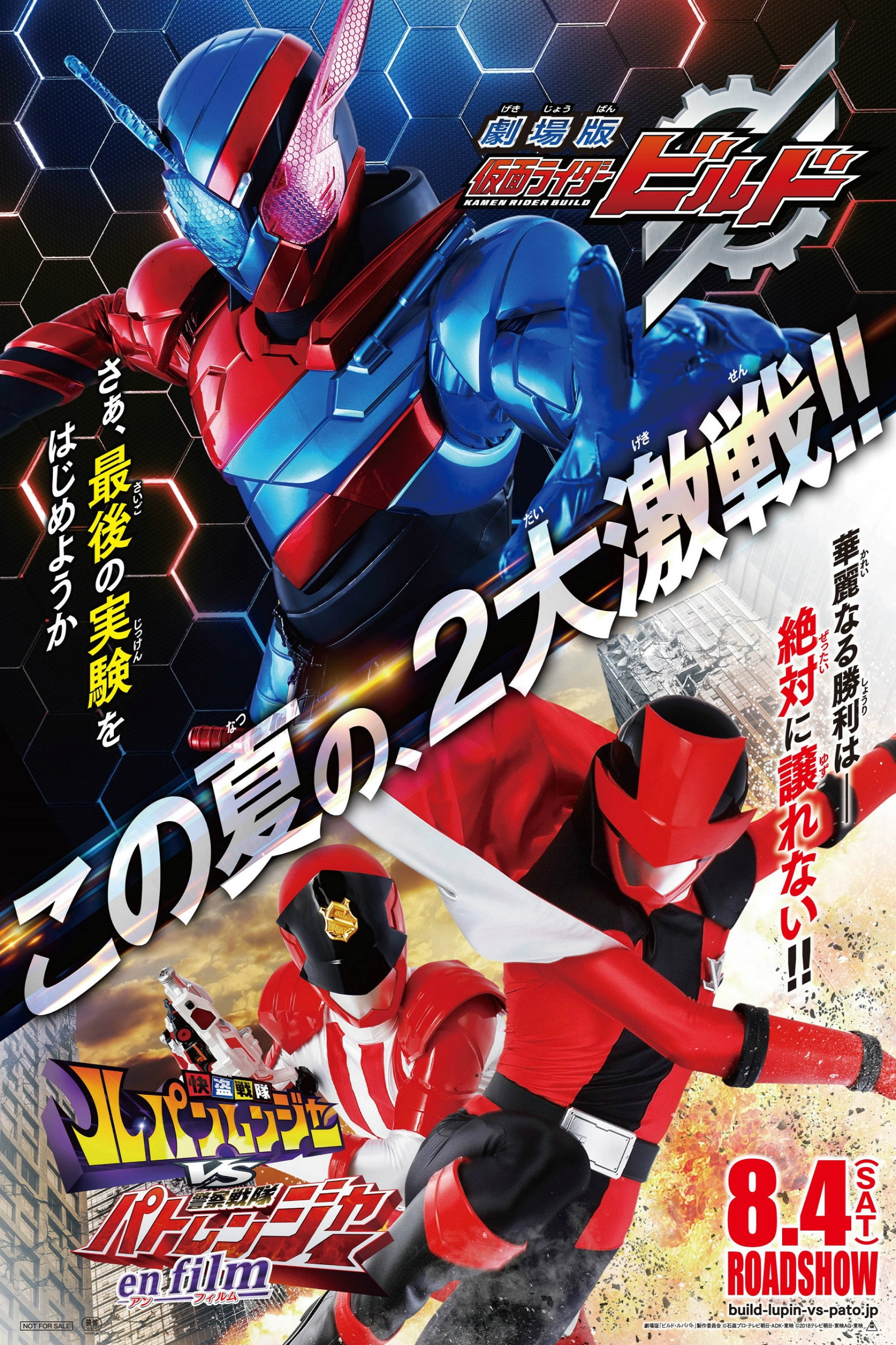 Kaitou Sentai Lupinranger VS Keisatsu Sentai Patranger en film