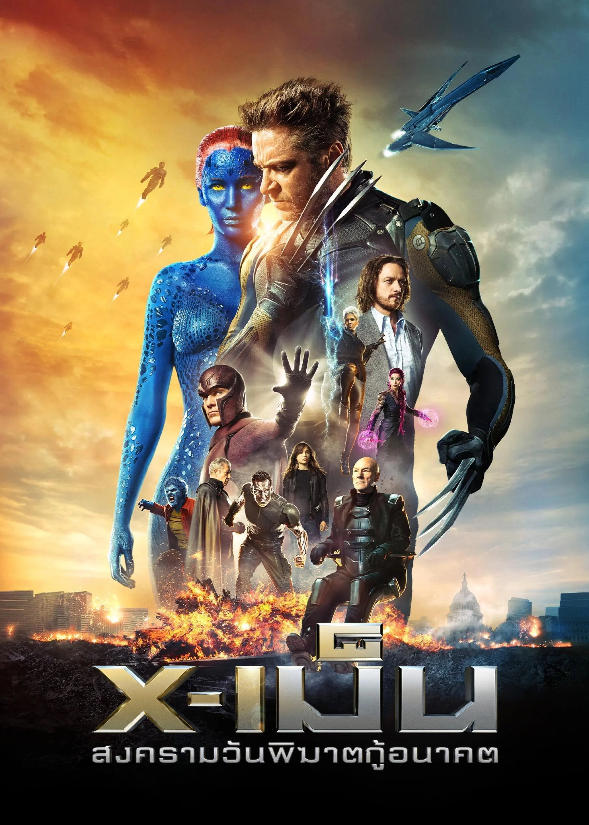 X-Men: Days of Future Past