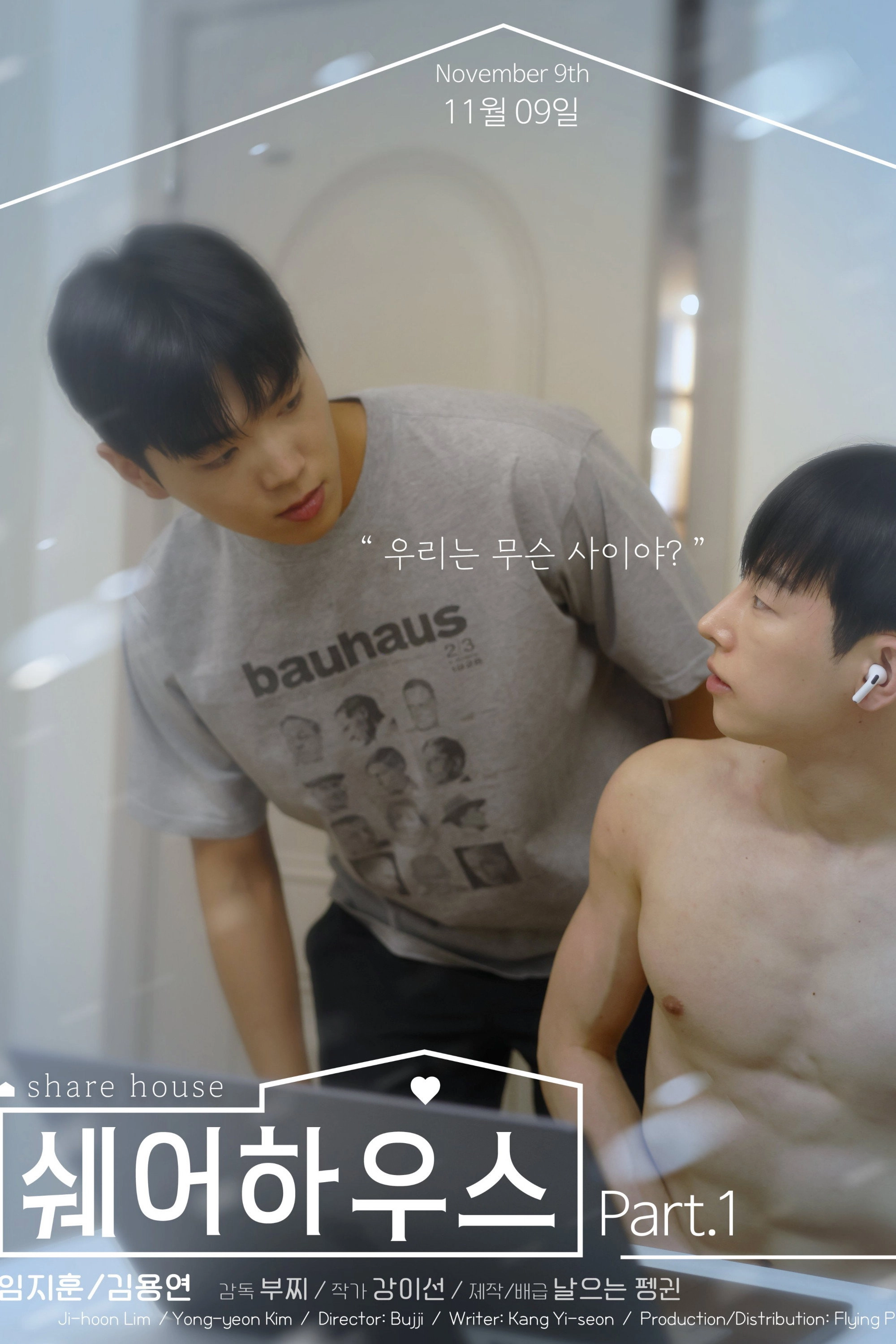 쉐어하우스