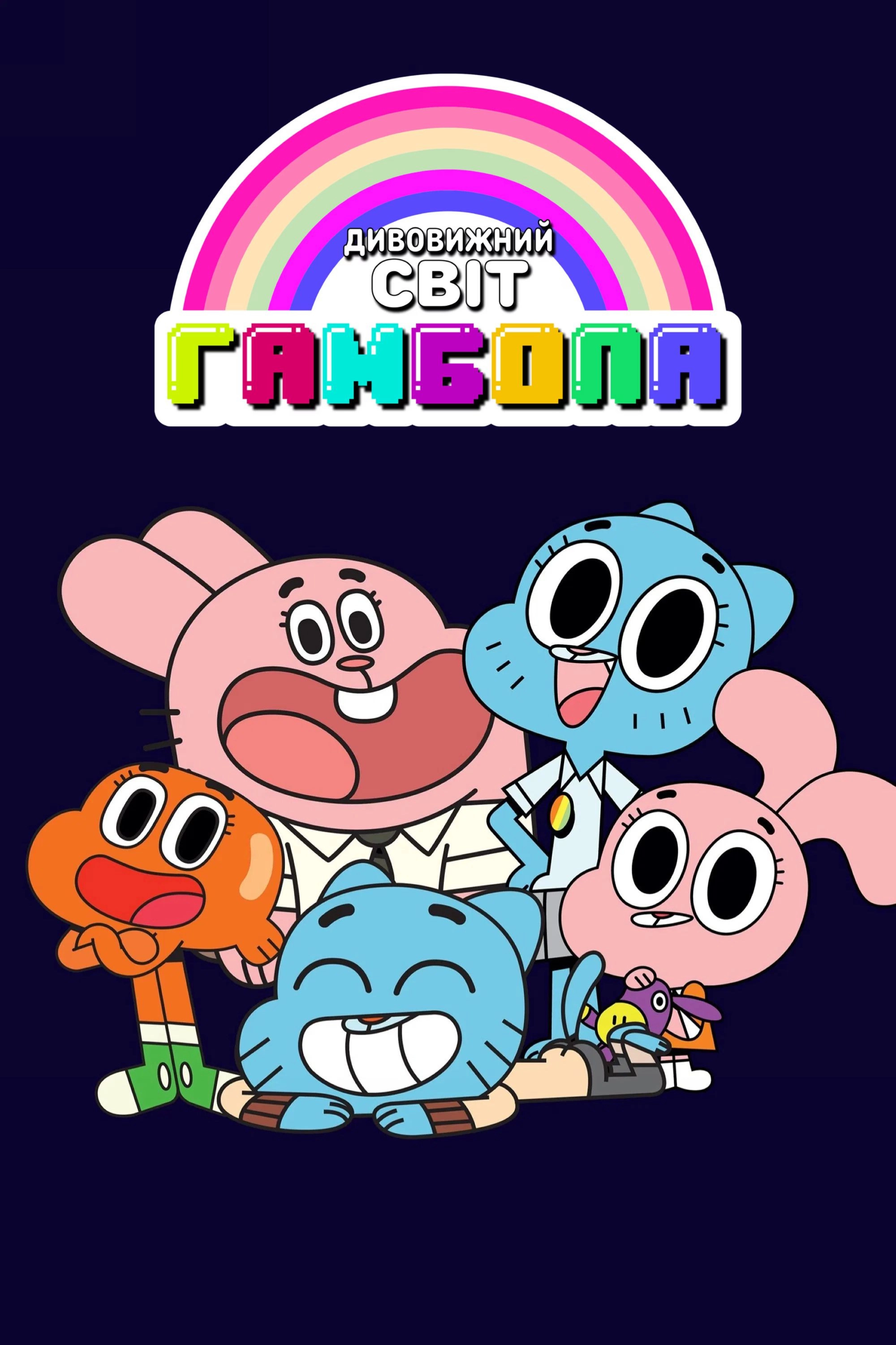 The Amazing World of Gumball