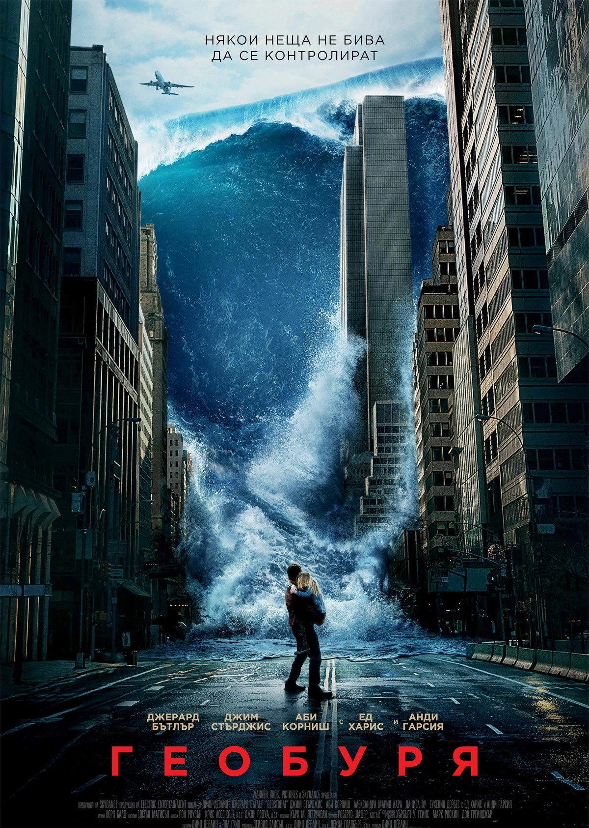 Geostorm