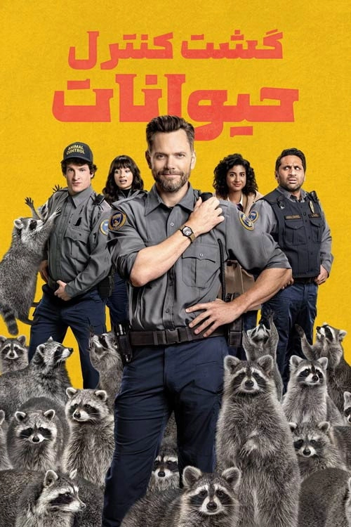 Animal Control