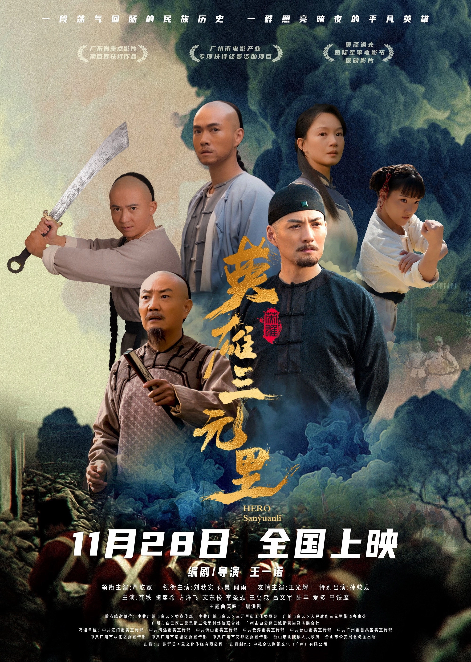 Hero Sanyuanli