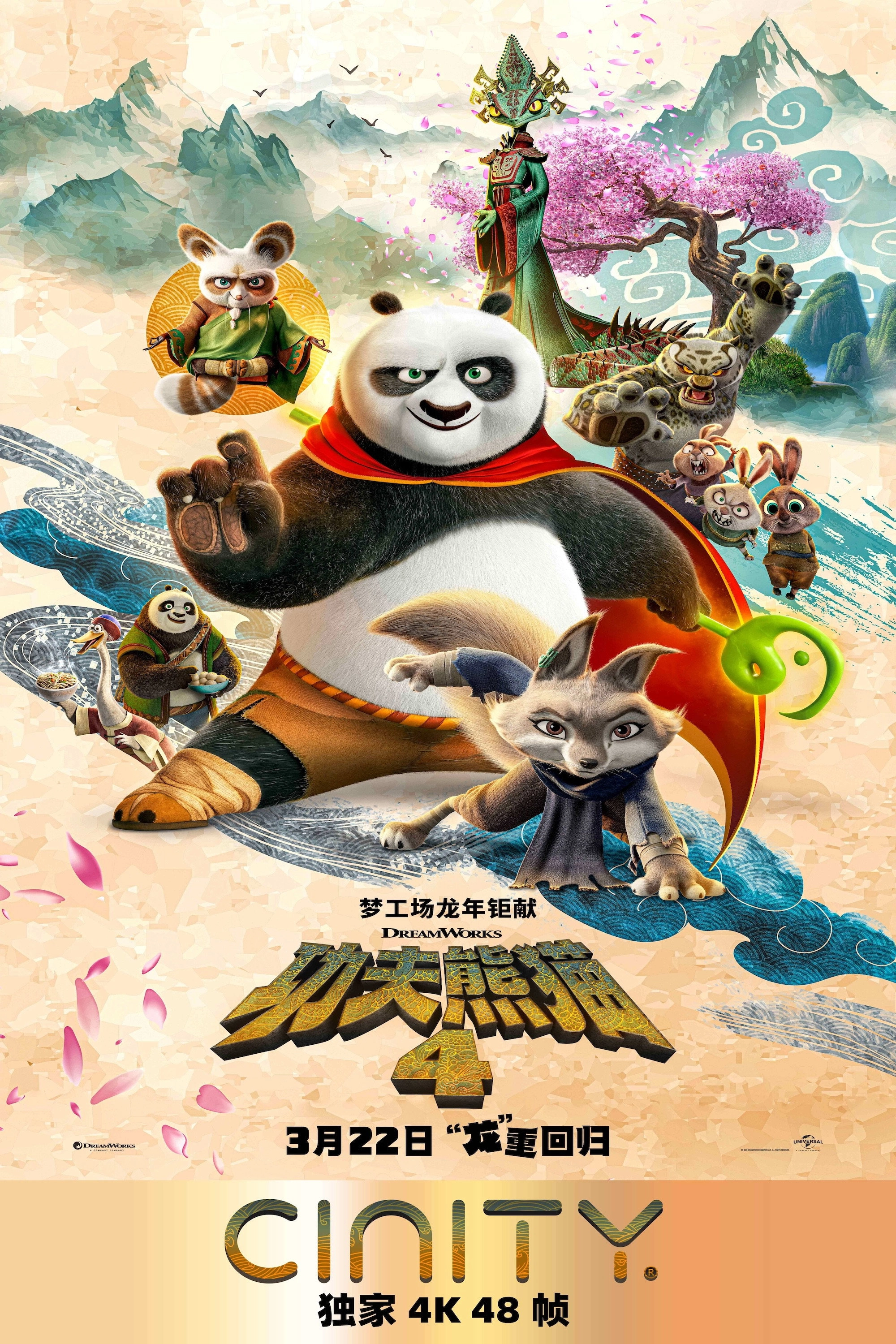 Kung Fu Panda 4